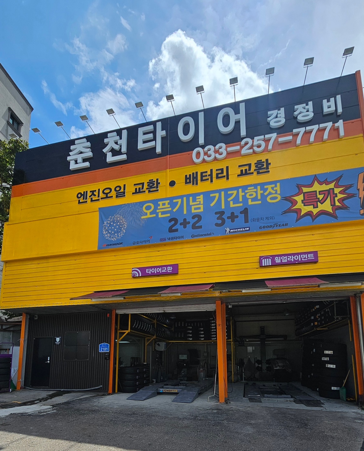 춘천타이어