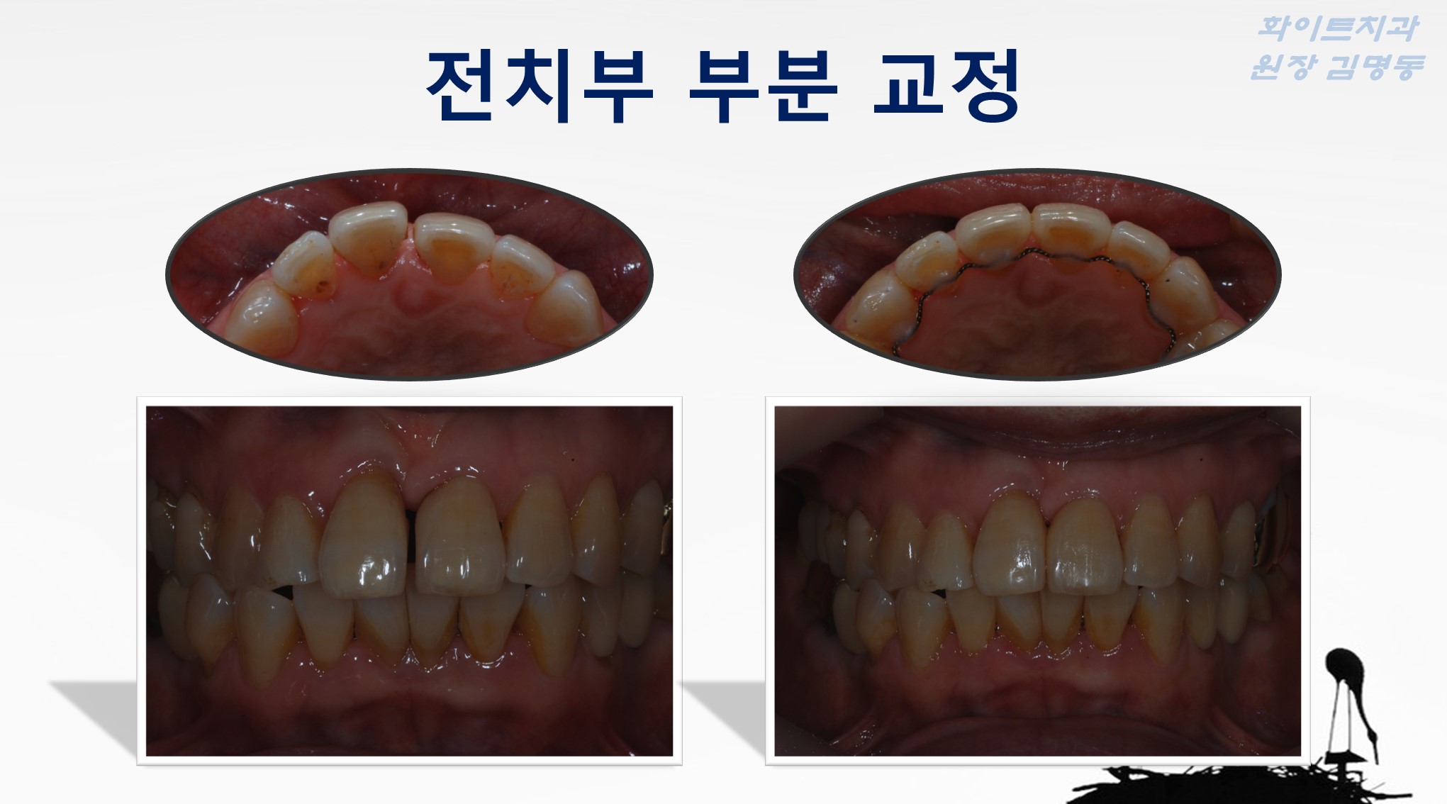 화이트치과의원