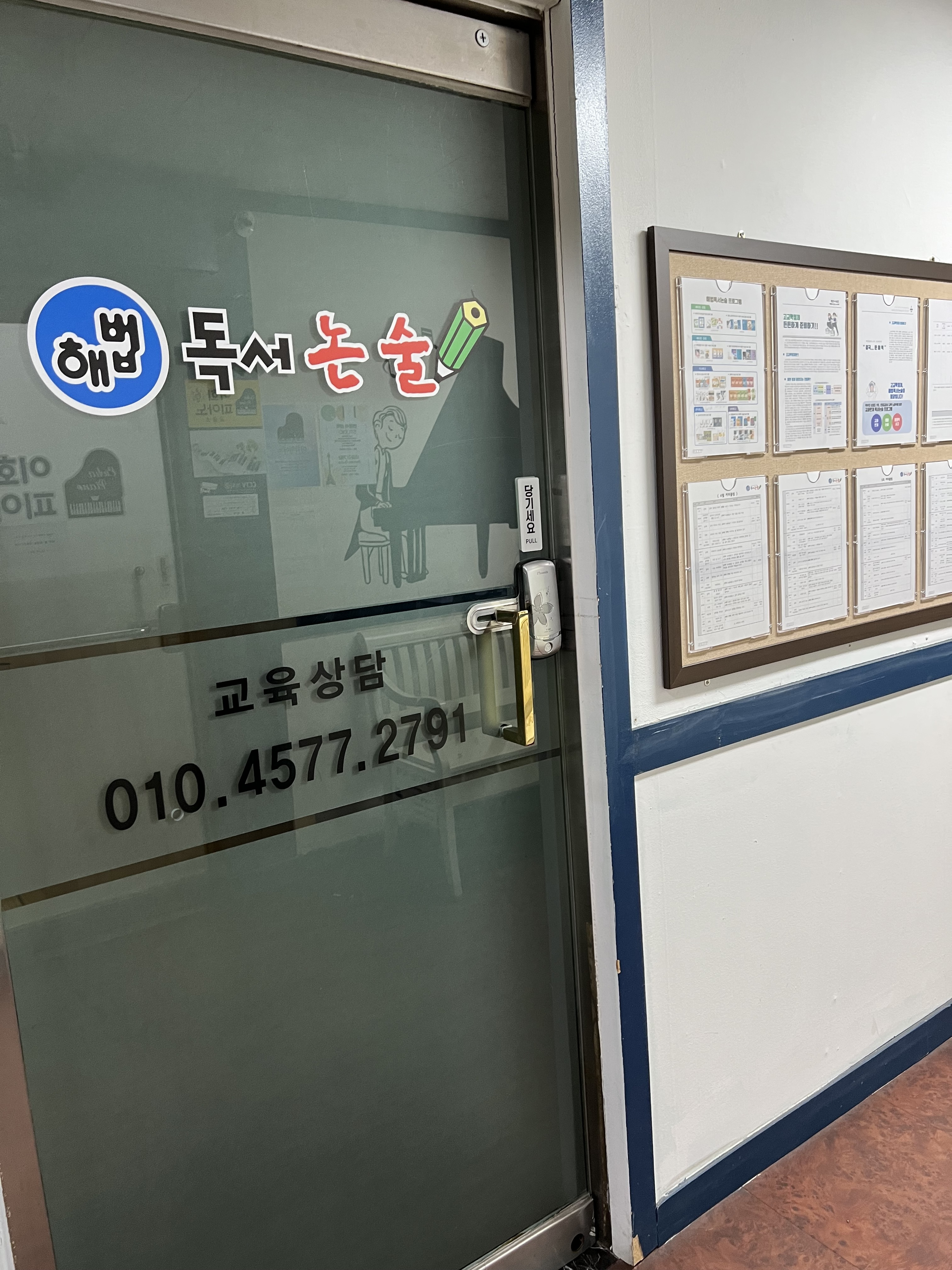 해법독서논술 글빛국어논술교습소