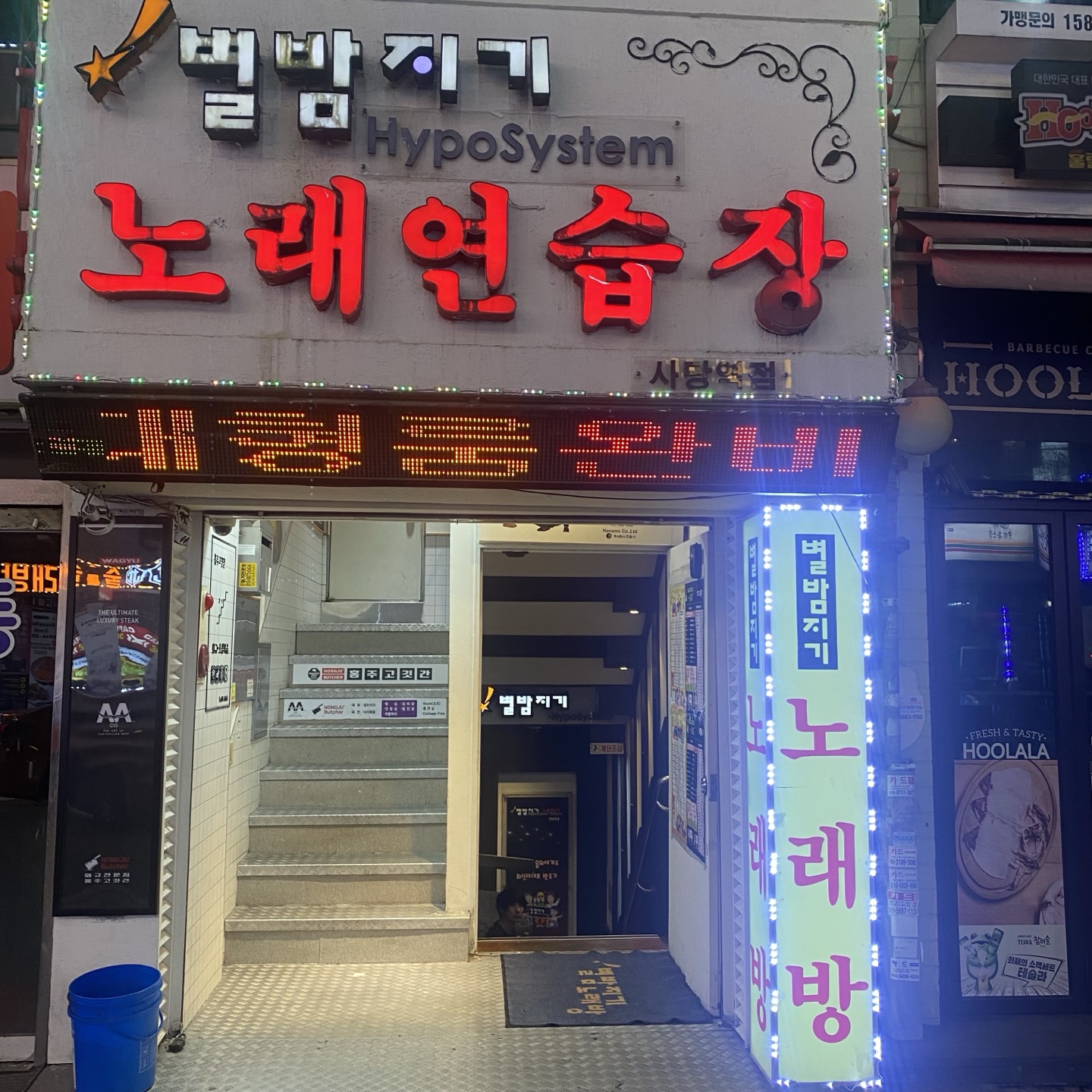 별밤지기 노래연습장