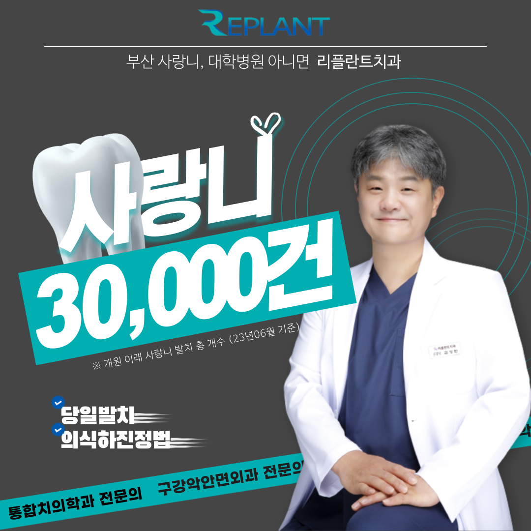 리플란트치과의원