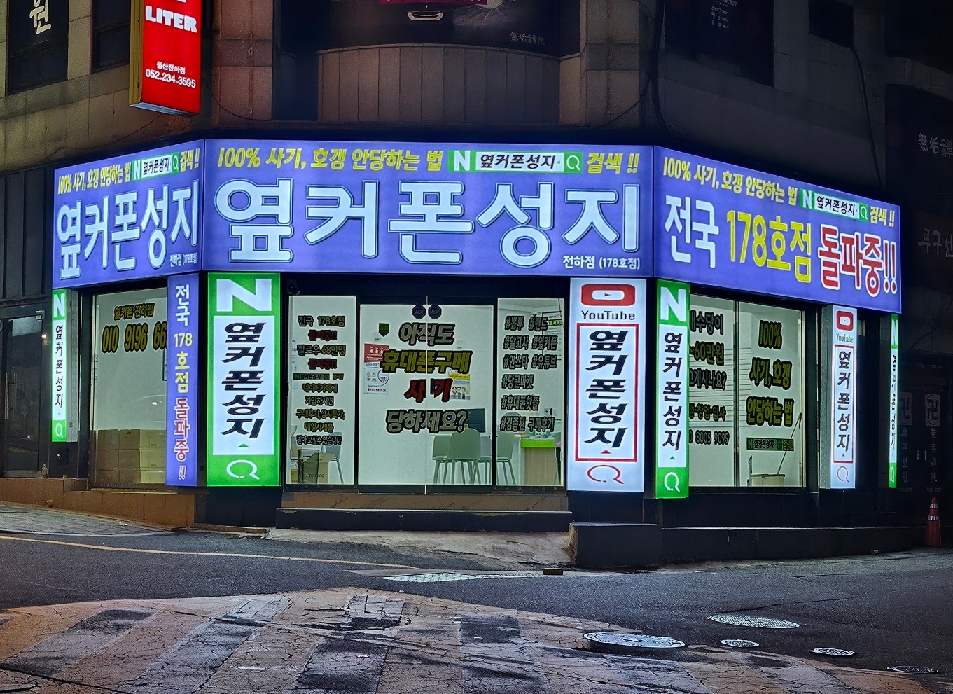 휴대폰성지 옆커폰 전하점