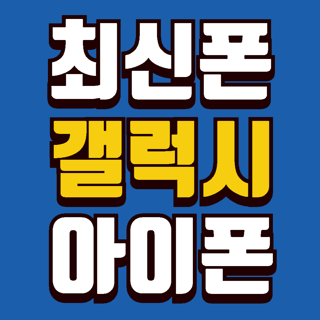 휴대폰할인매장 태광정보통신