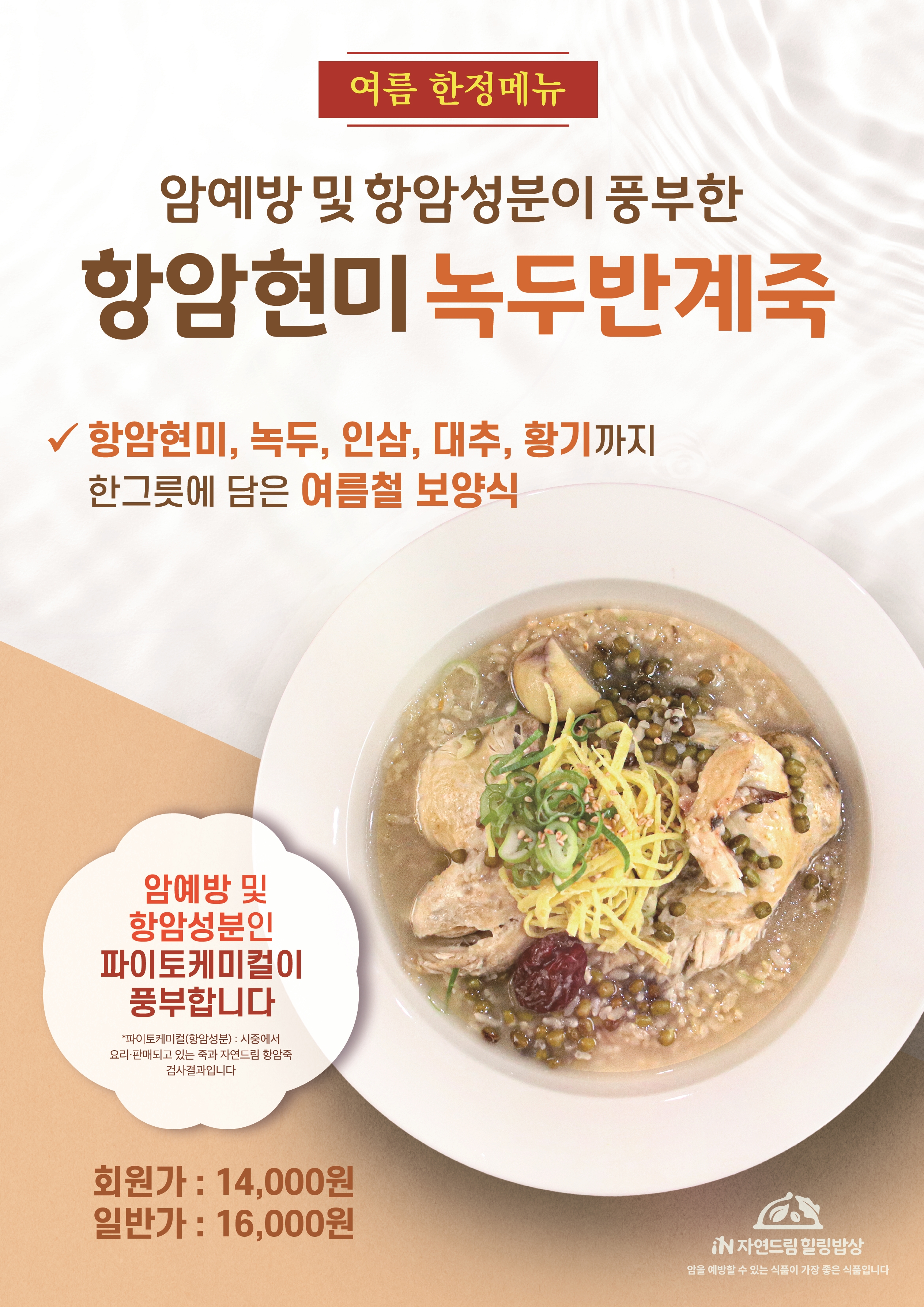자연드림 힐링밥상 광주점