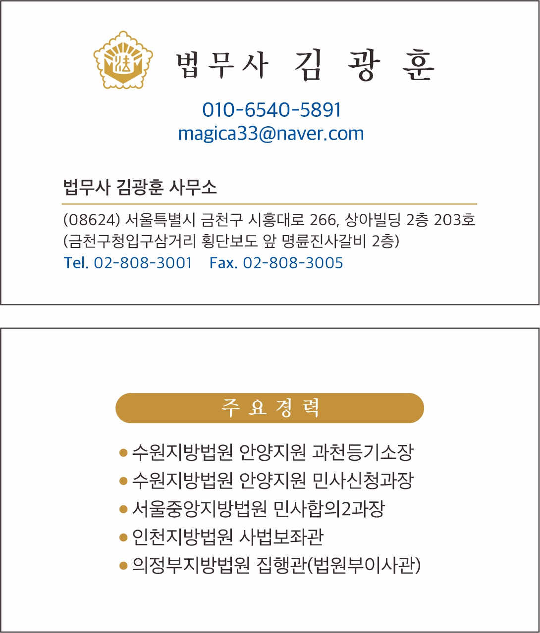 법무사 김광훈 내부