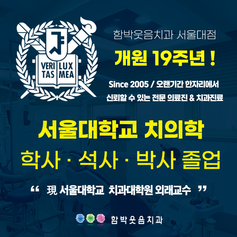 함박웃음치과의원 대표 이미지