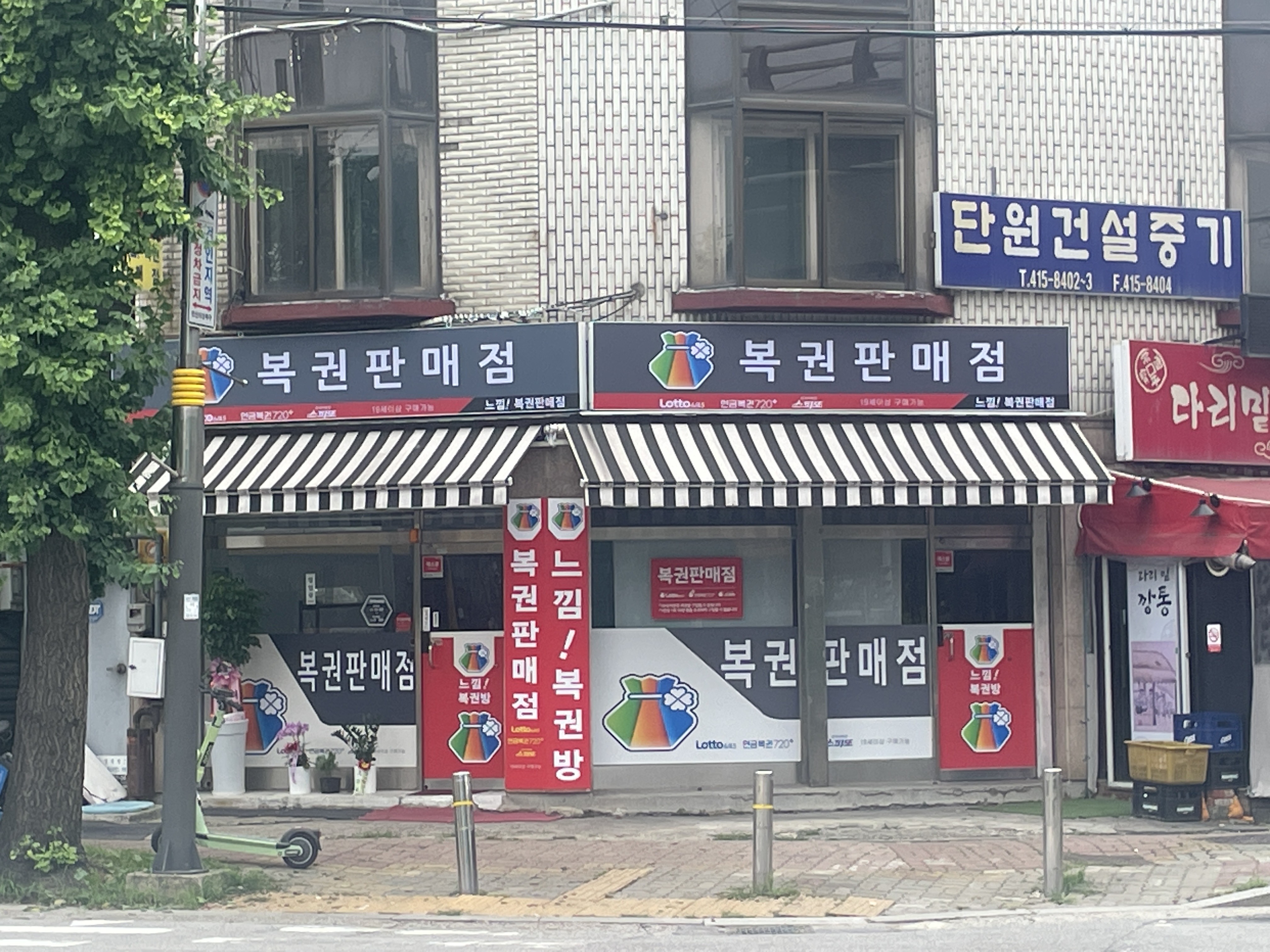 느낌 feel 복권판매점