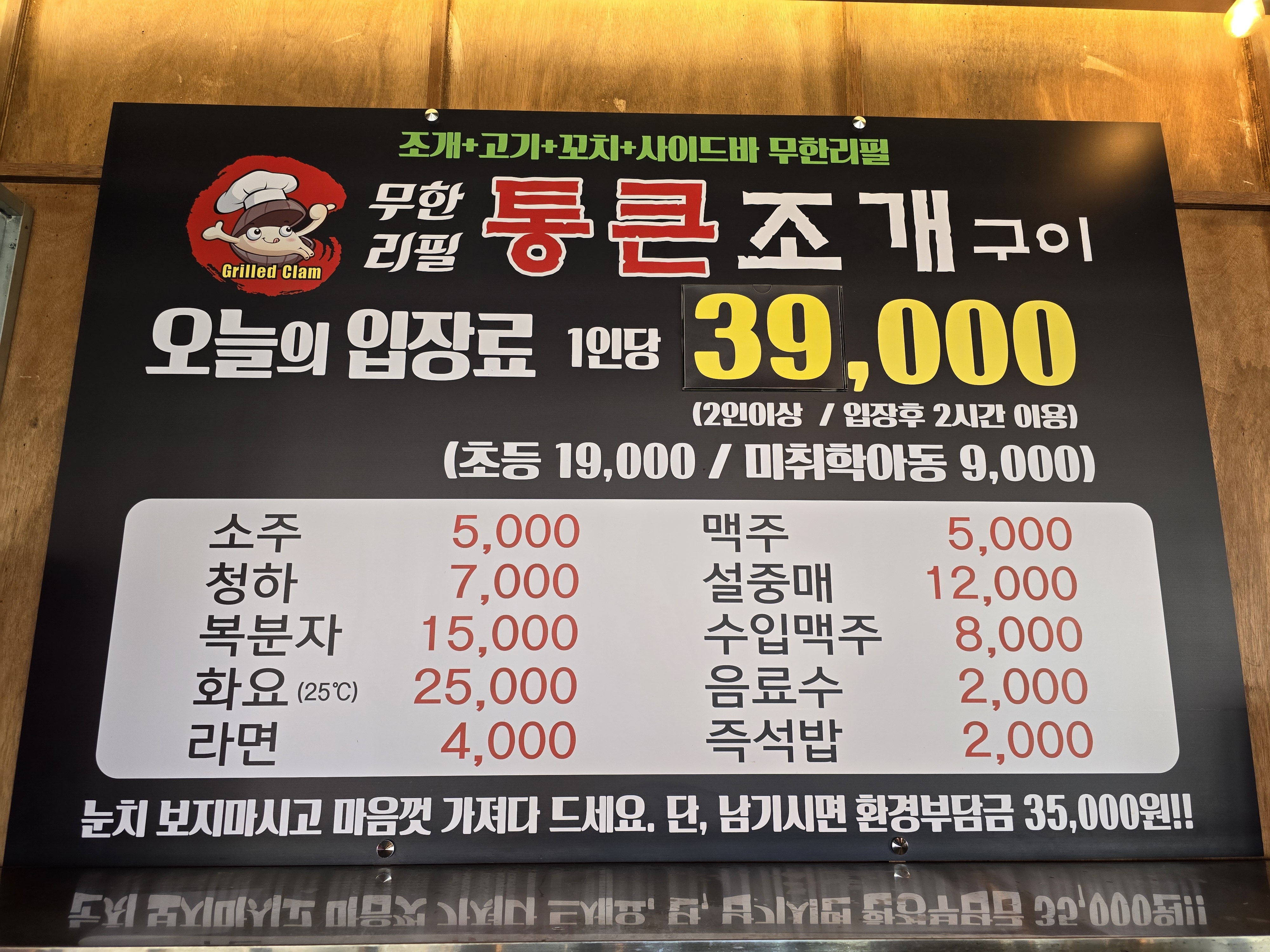 통큰조개구이 무한리필본점