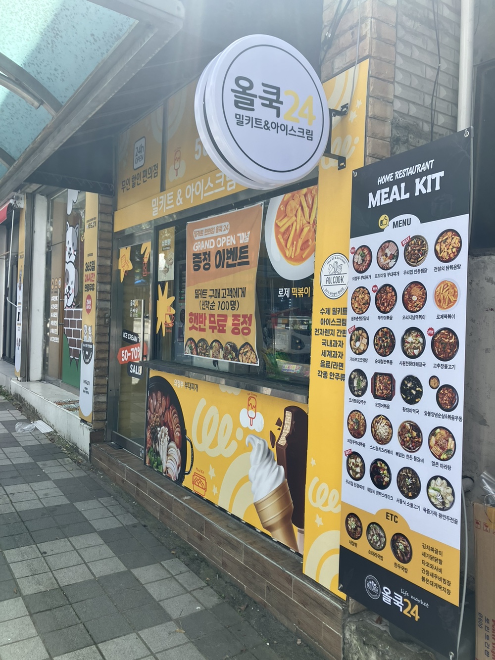올쿡24 광주두암점