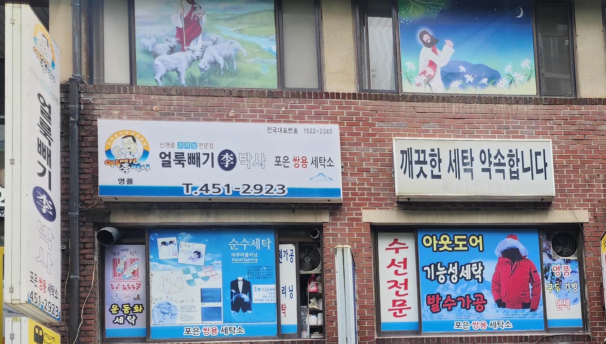얼룩빼기이박사