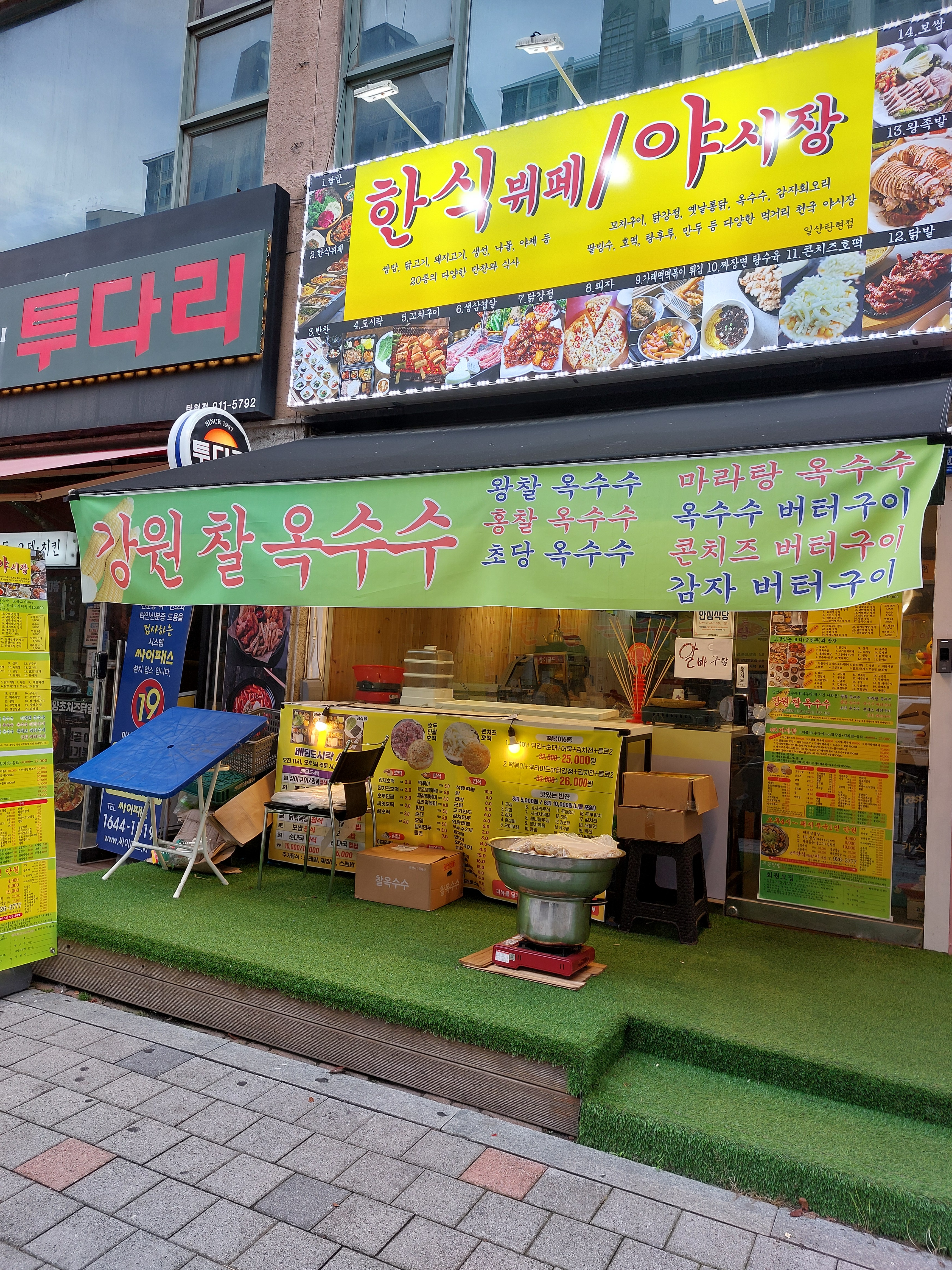 한식뷔페야시장