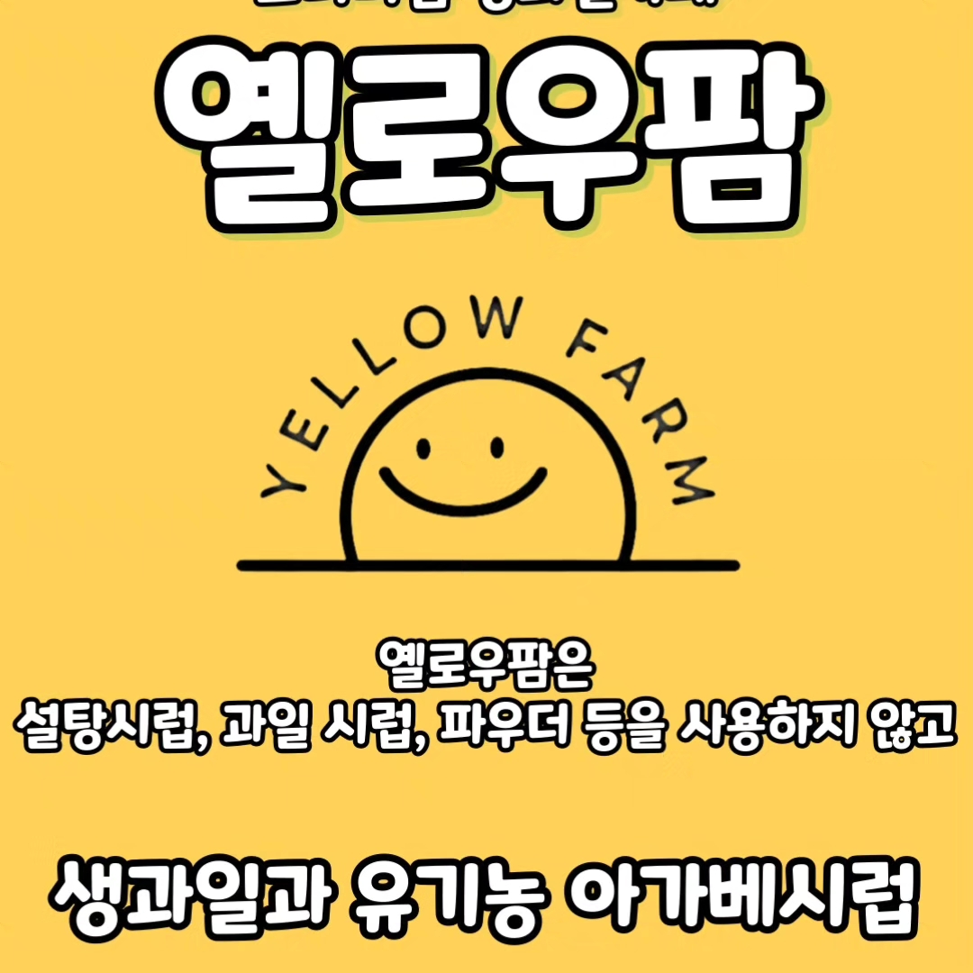 옐로우팜 경주점