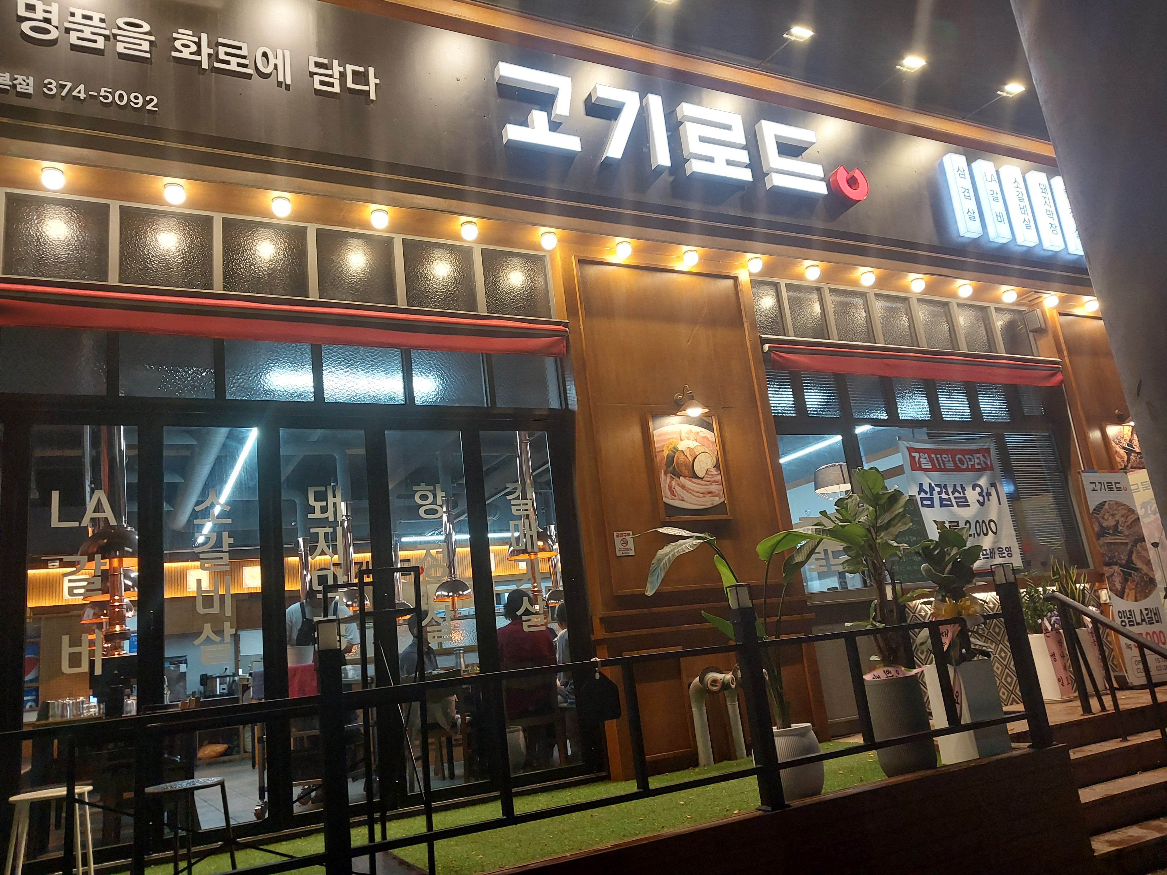 고기로드