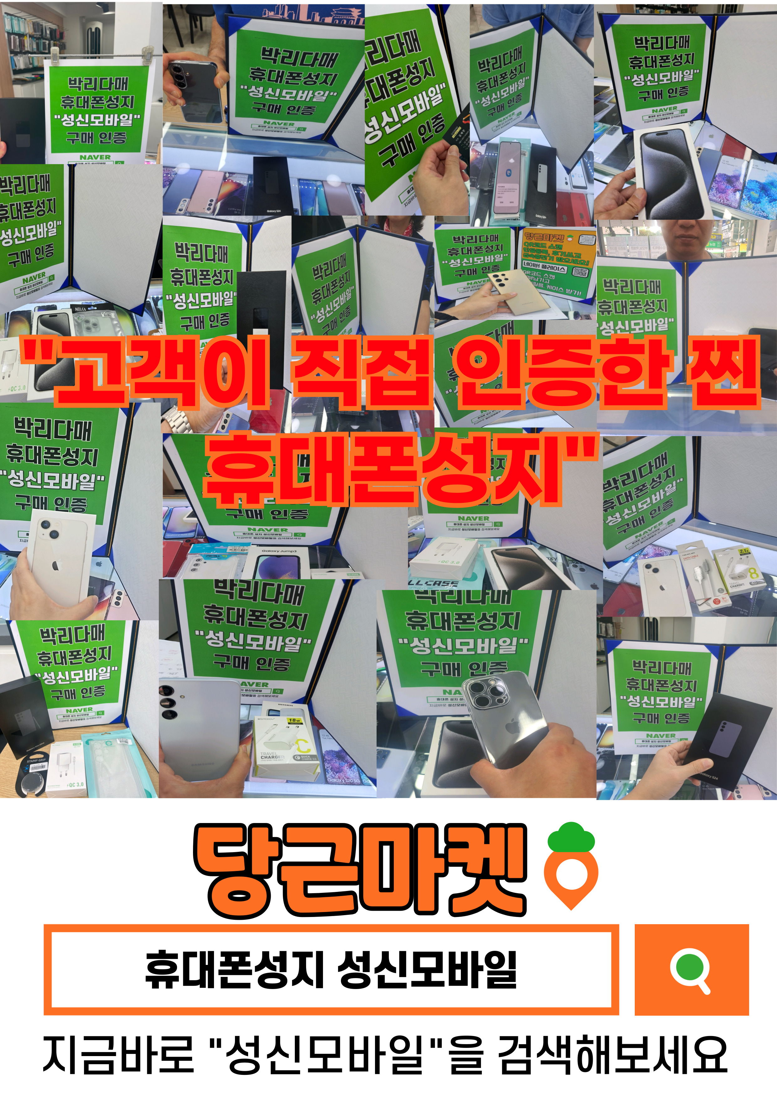 휴대폰성지 성신모바일