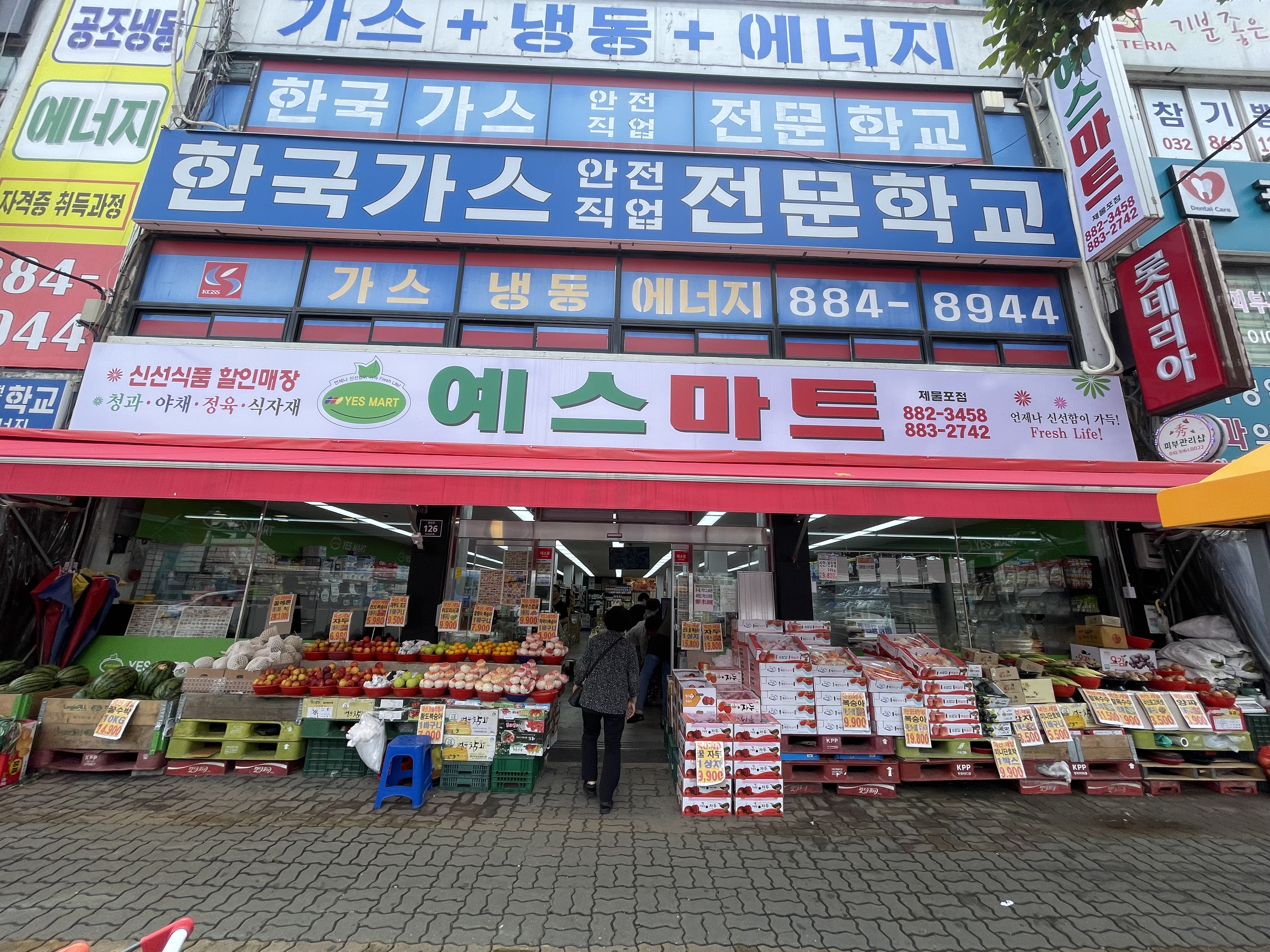 예스마트 제물포점