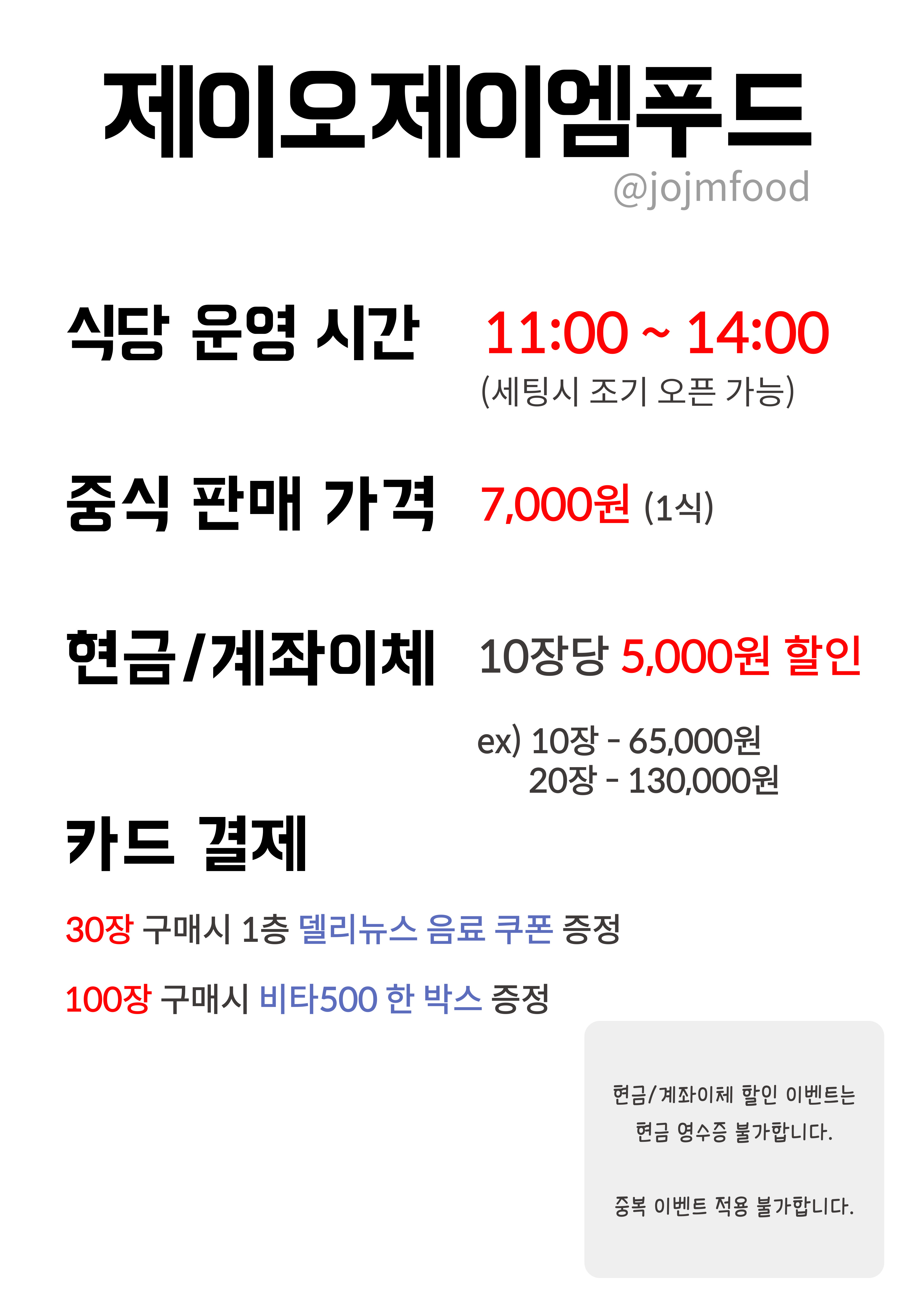 제이오제이엠푸드