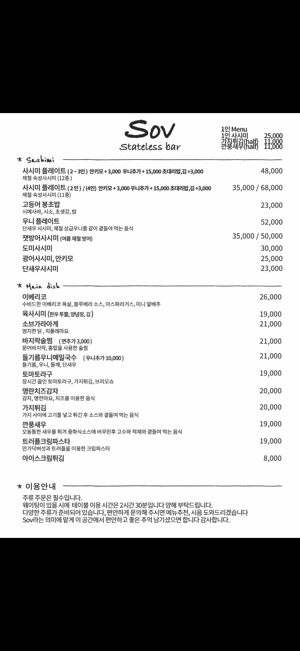 Sov무국적술집 정자점