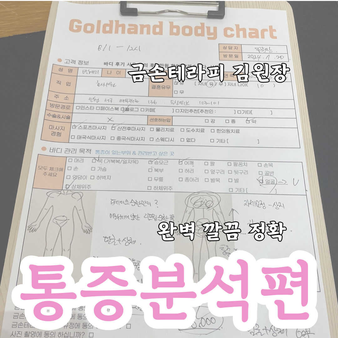 금손테라피 바디케어 힐링센터