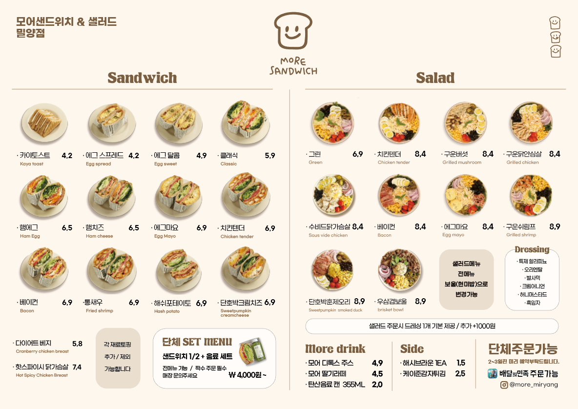 모어샌드위치 밀양점