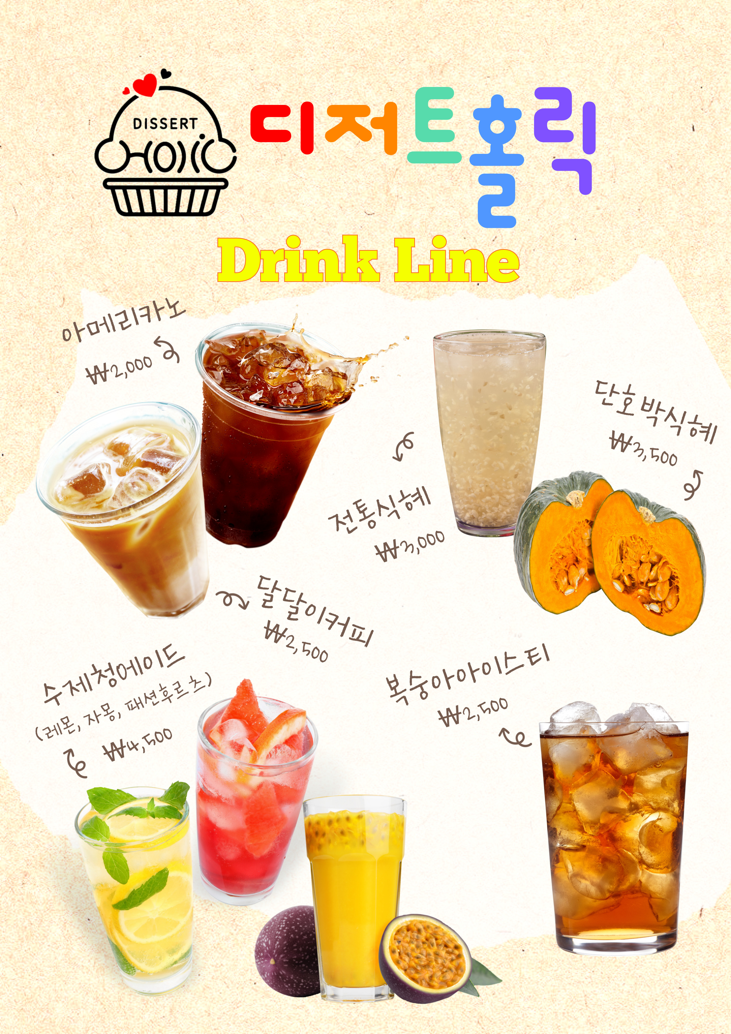 디저트홀릭