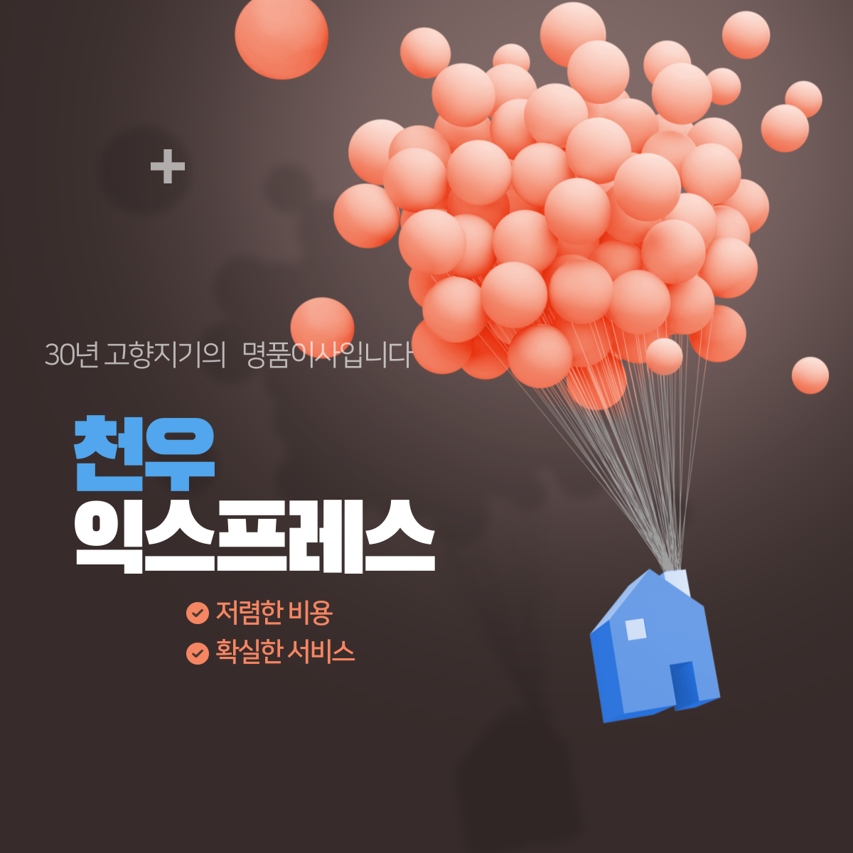 천우익스프레스