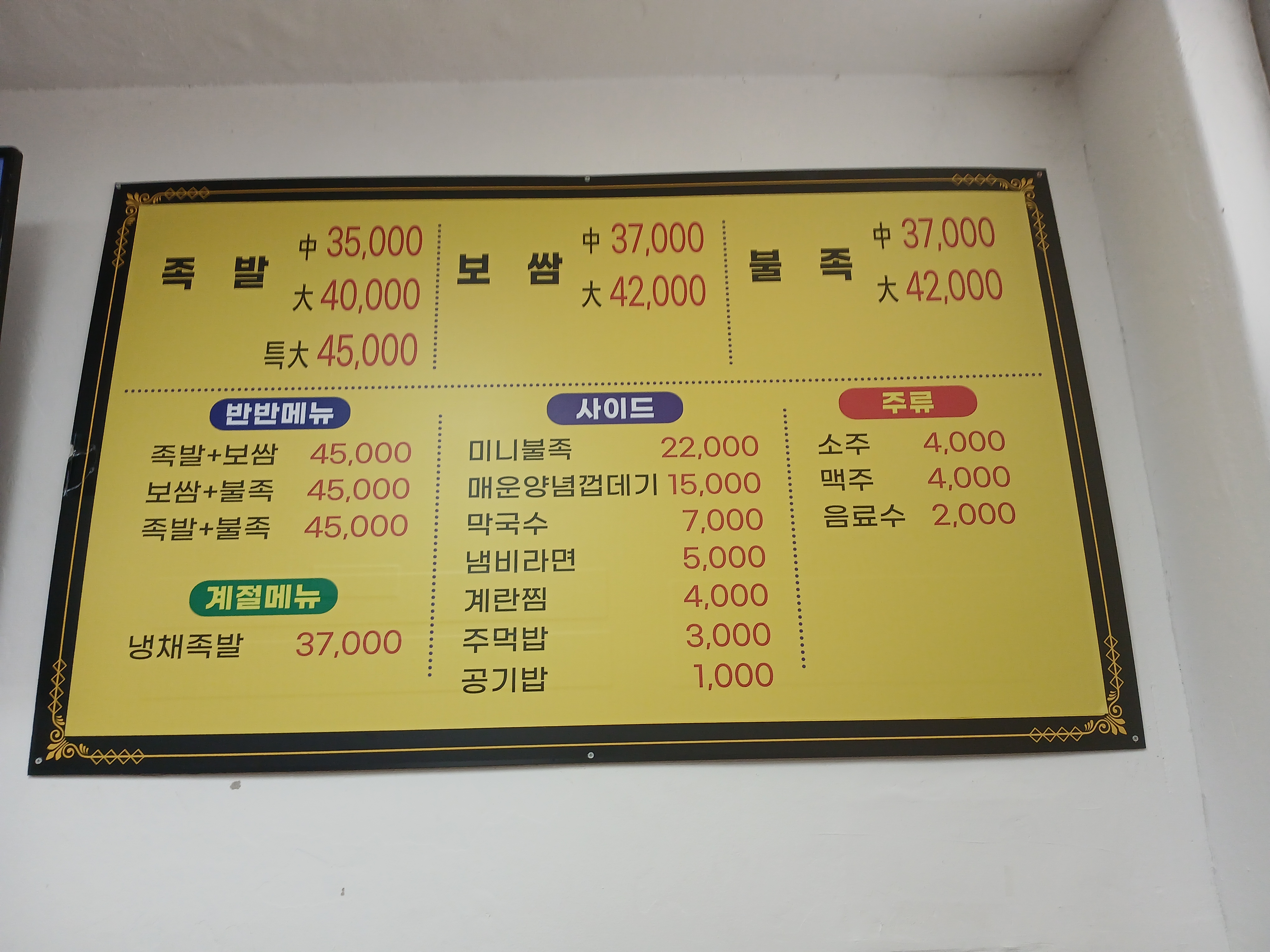 베스트왕족발