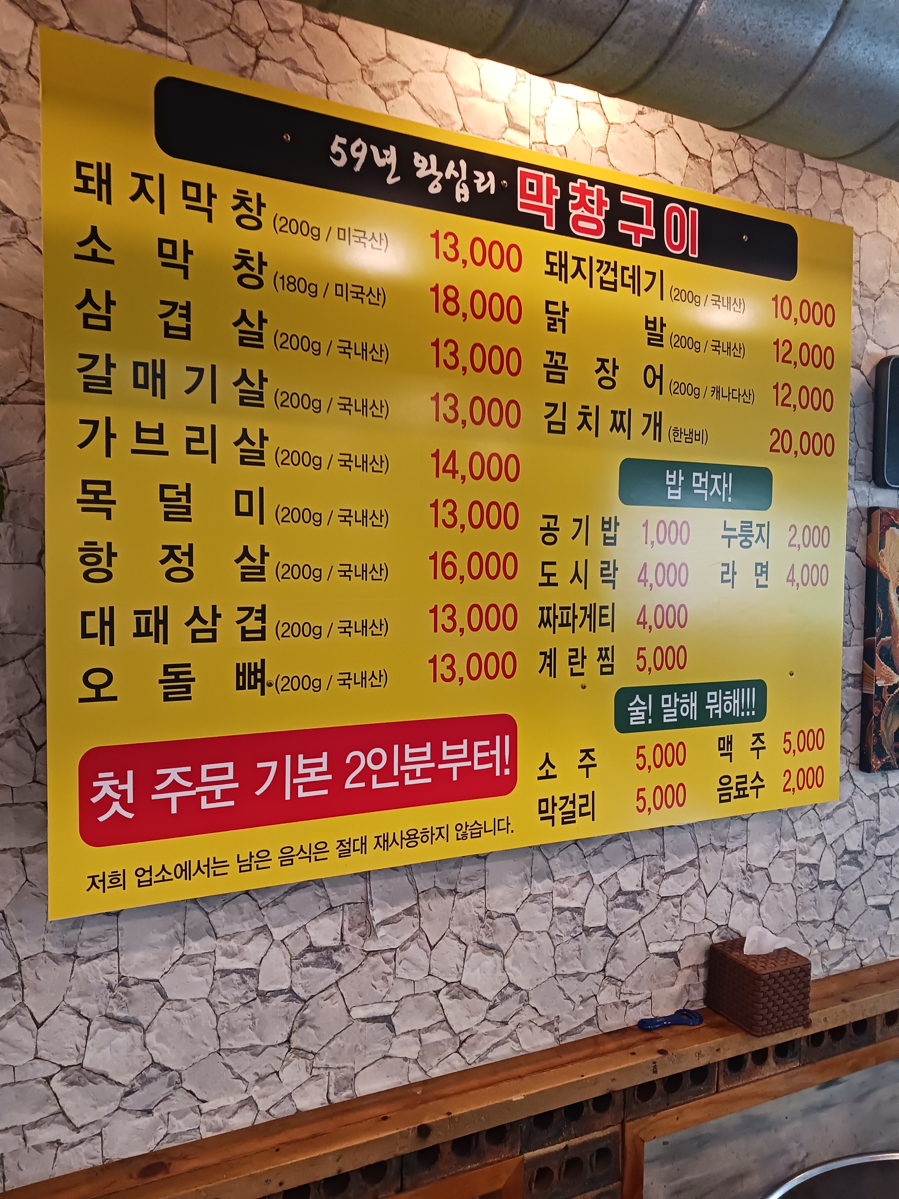 59년왕십리원조숯불막창구이 용해점