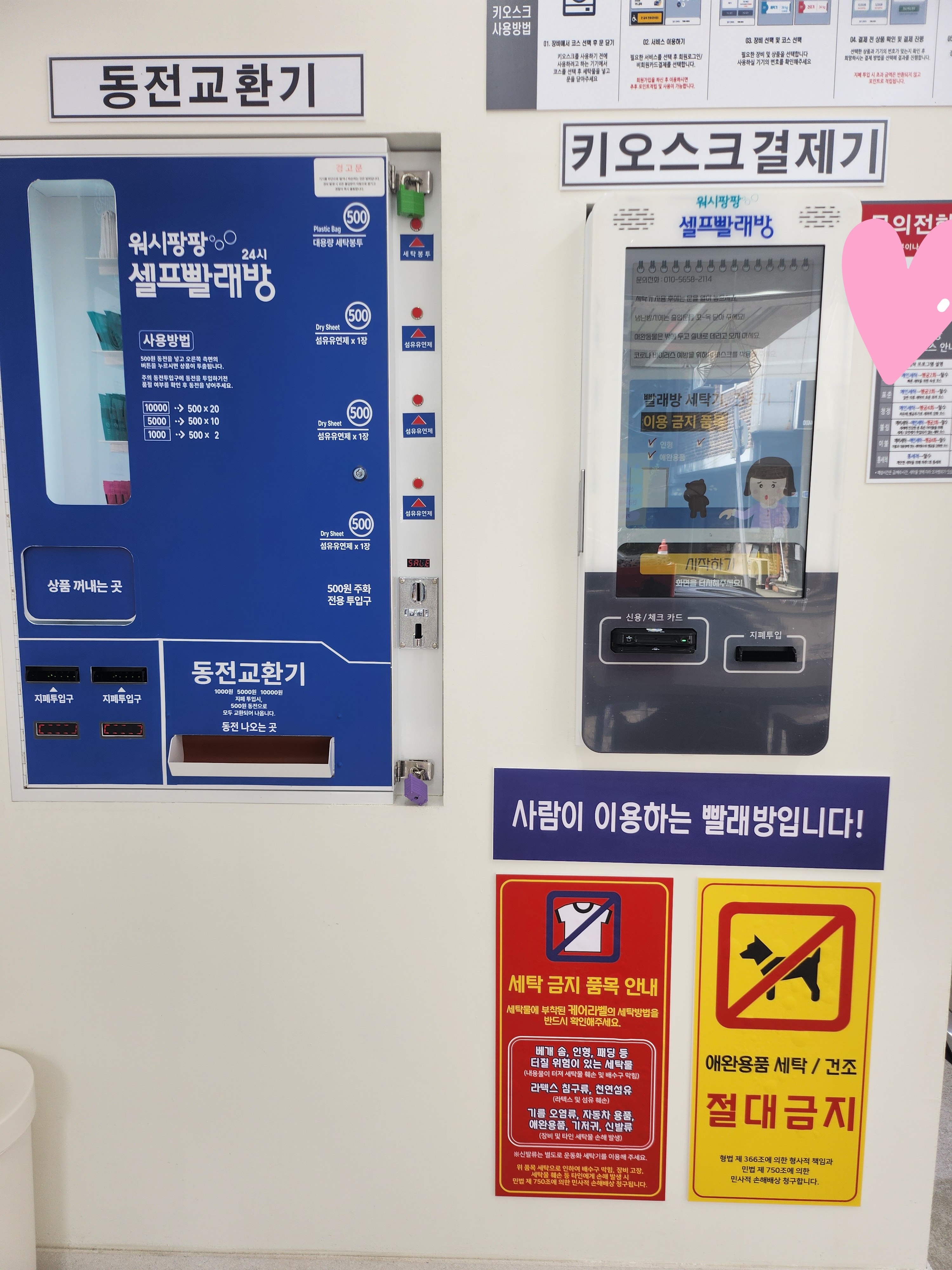 워시팡팡 무인셀프빨래방 곡반2호점
