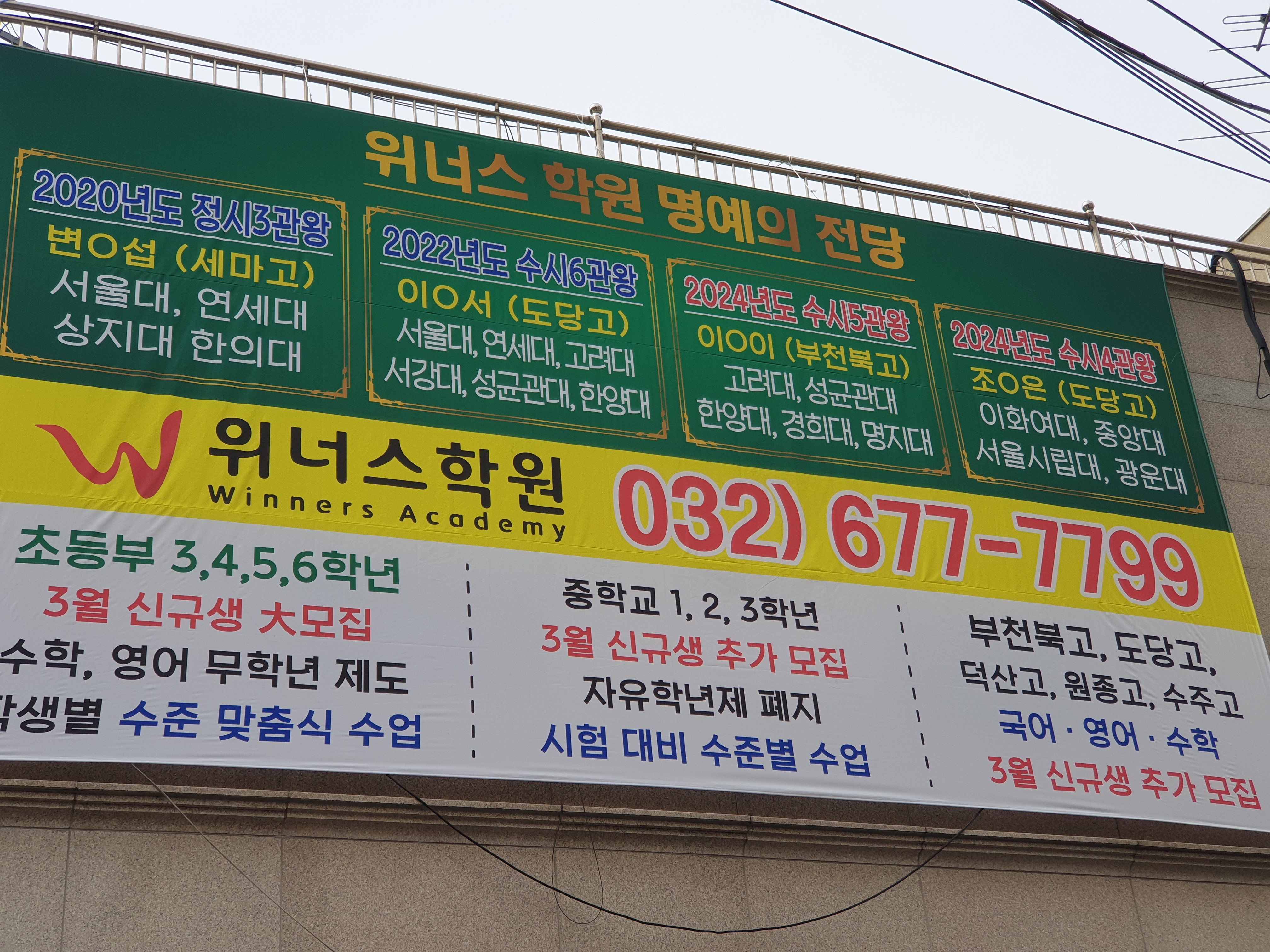 위너스학원