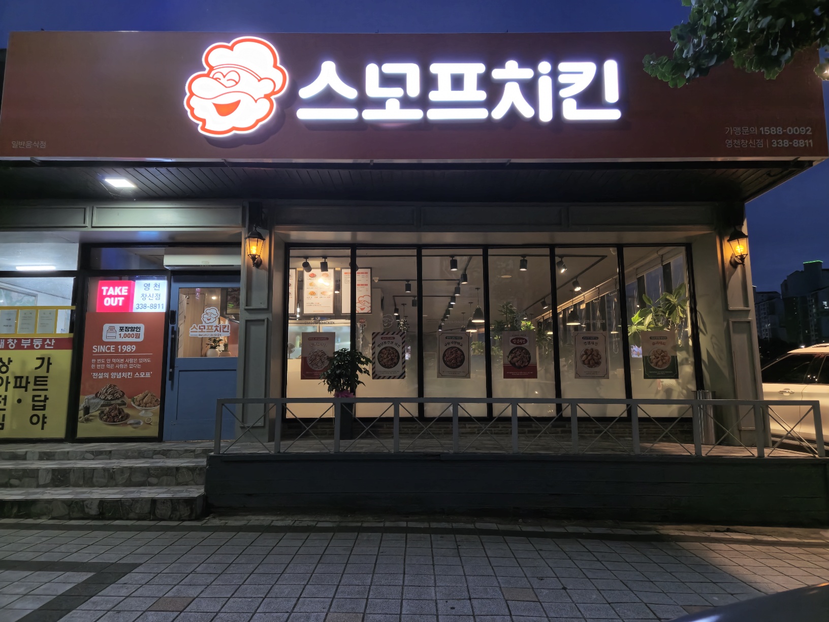 스모프치킨 창신점