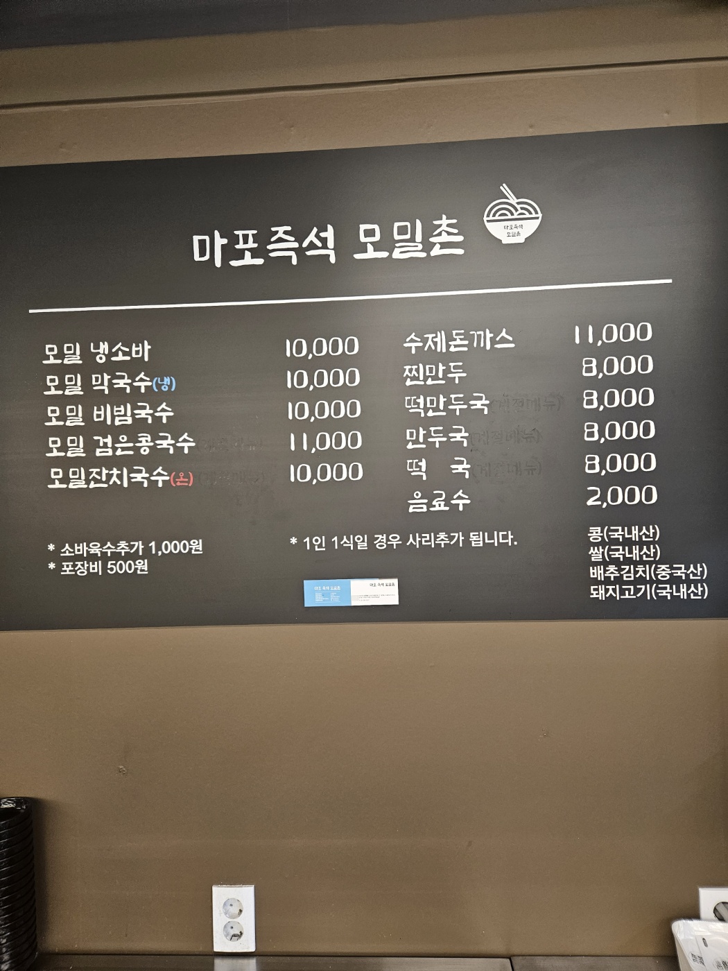 마포즉석모밀촌