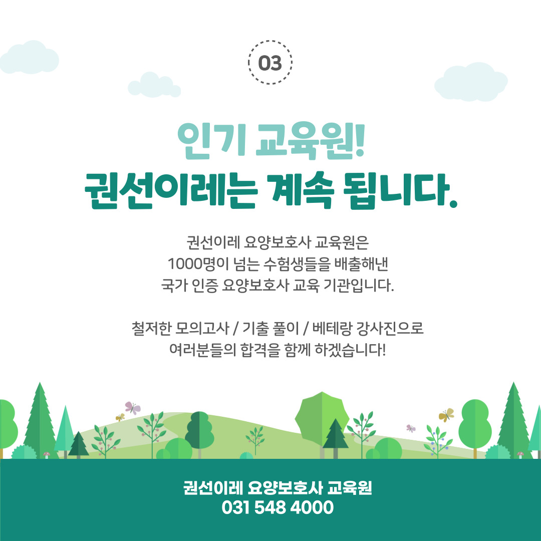 권선이레 요양보호사 교육원