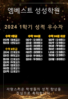 엠베스트SE성성학원