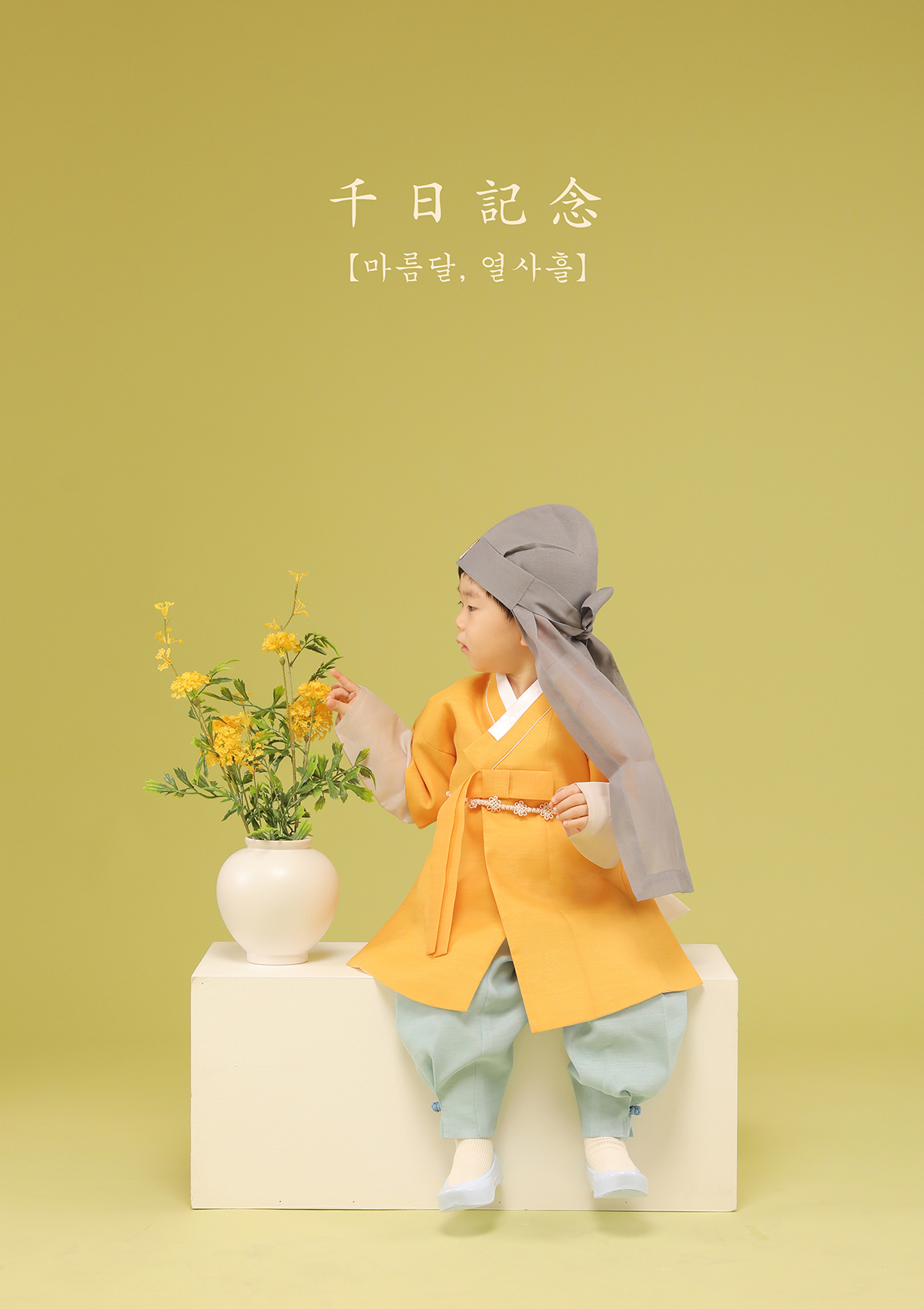 그날을봄사진관