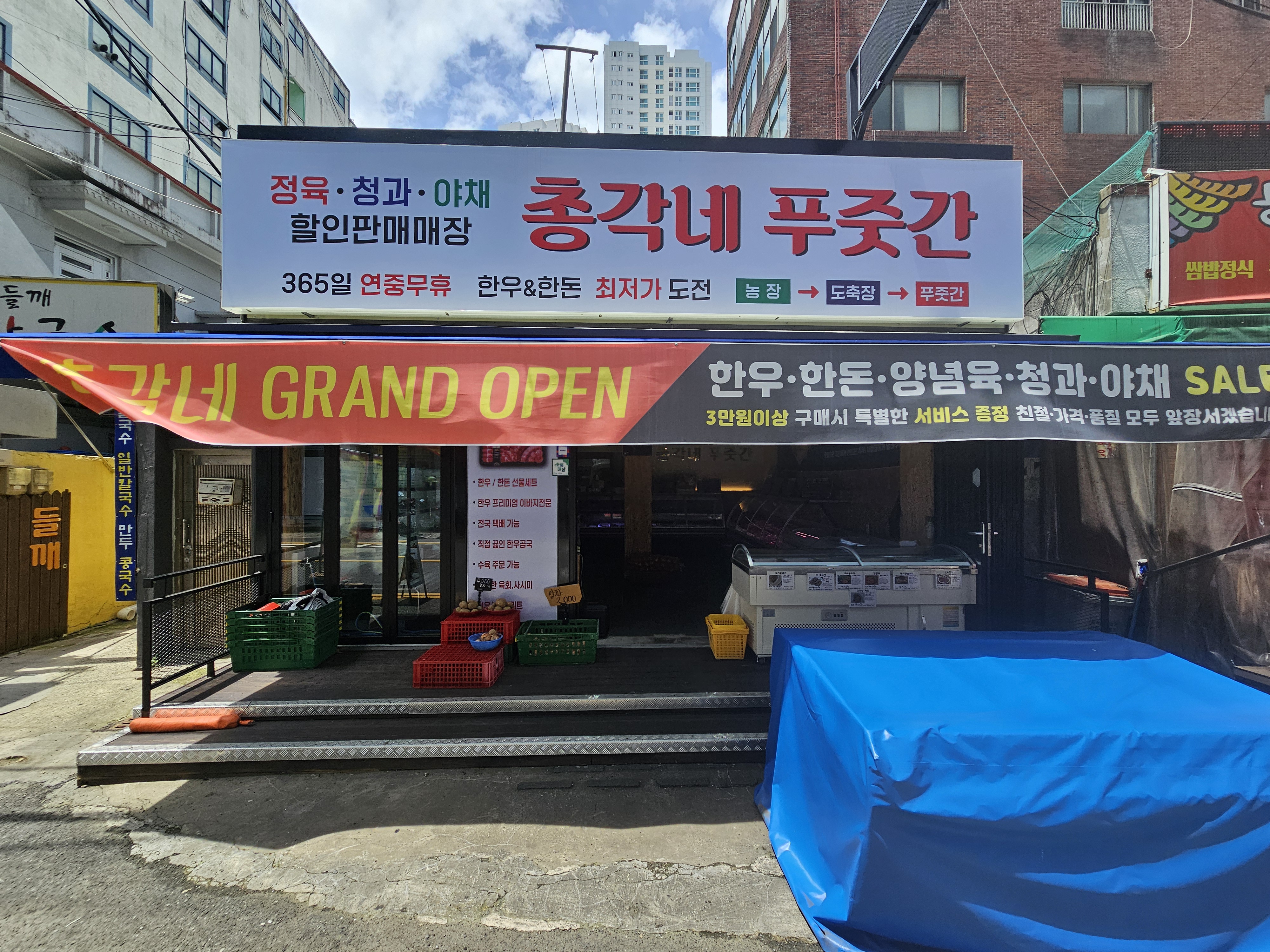 총각네푸줏간 댓거리