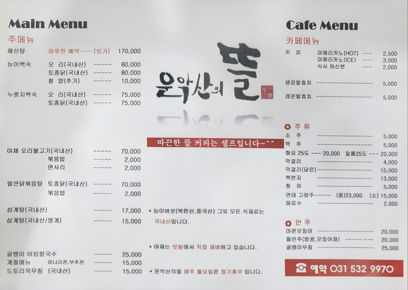 운악산의뜰