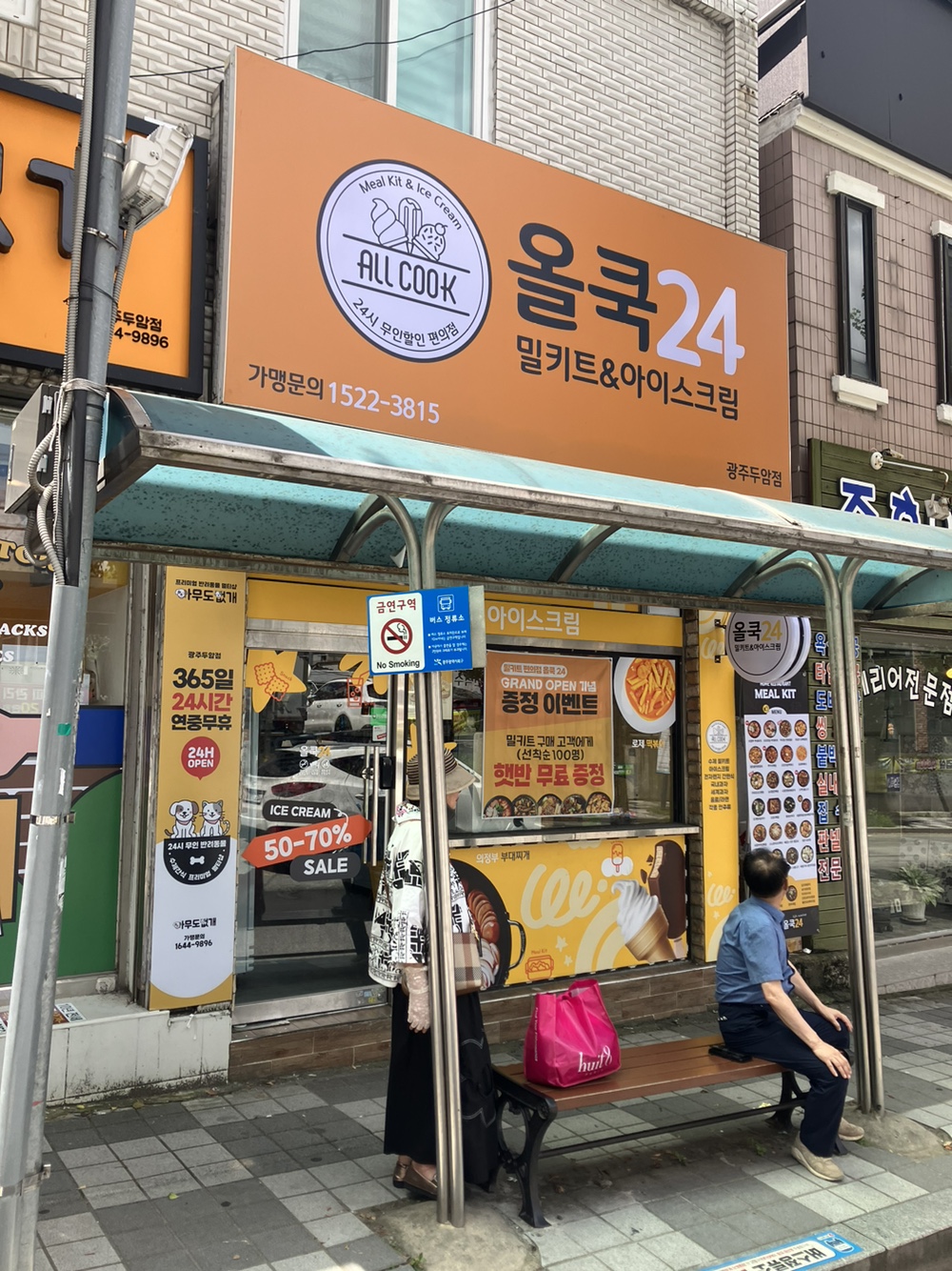 올쿡24 광주두암점