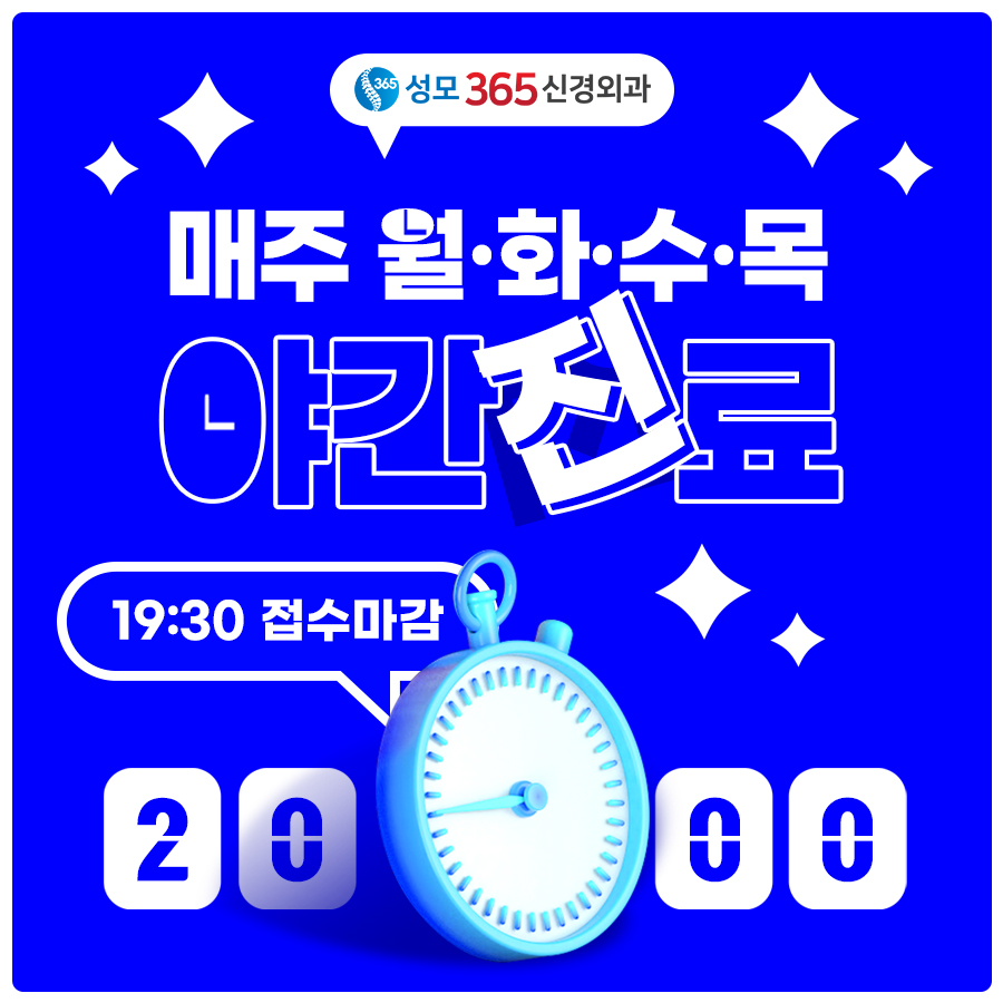 성모365신경외과의원
