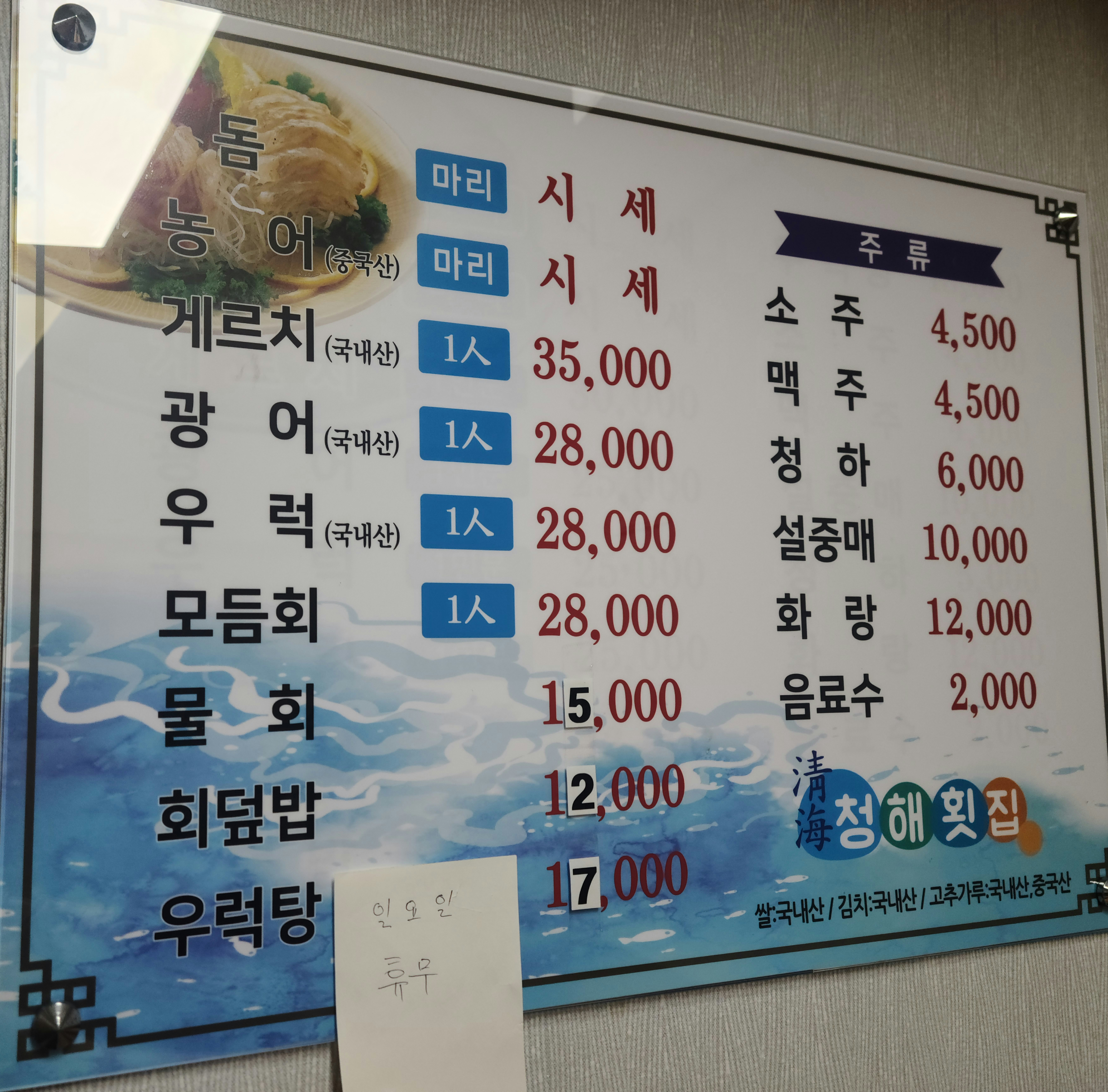 청해횟집