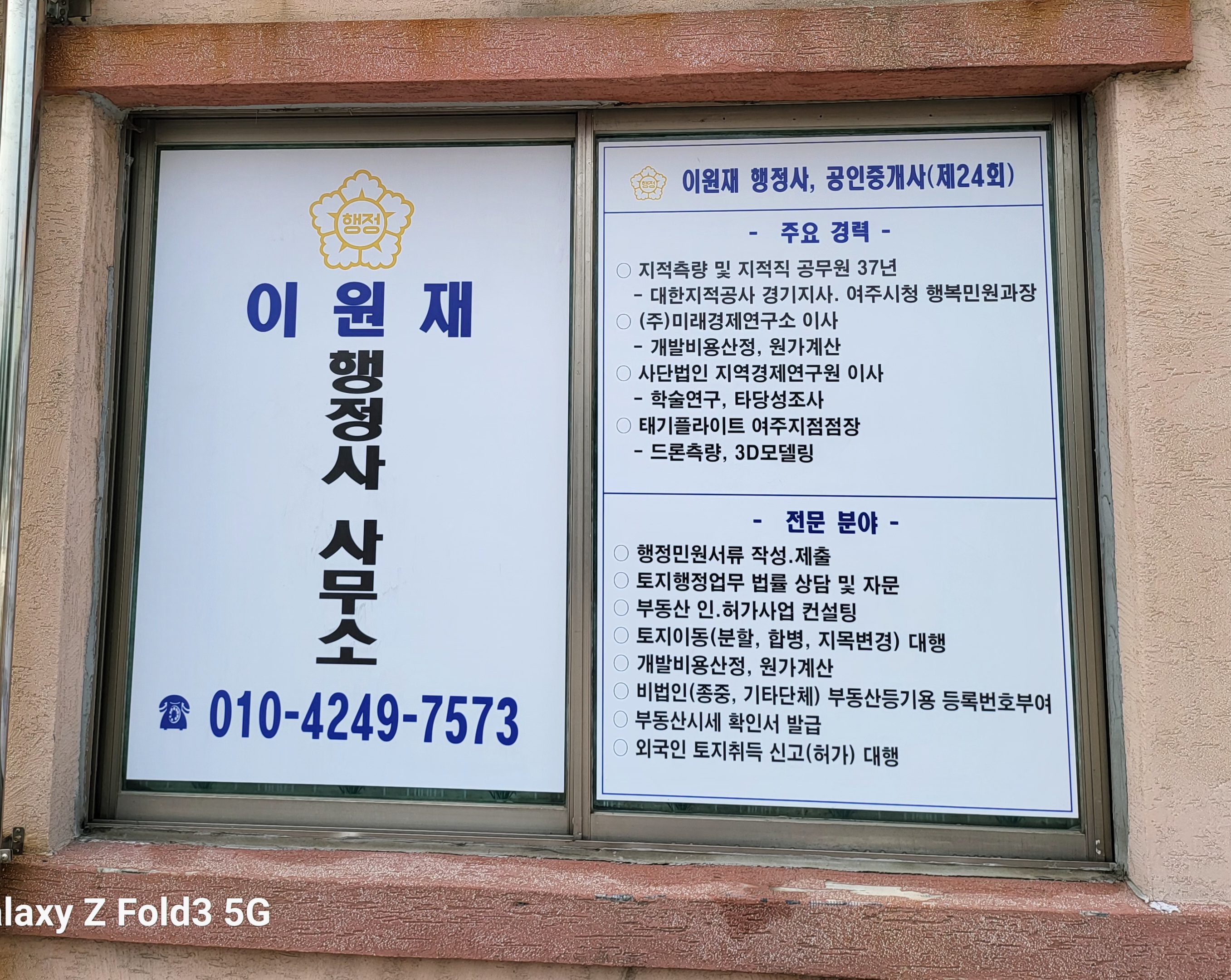 이원재 행정사사무소