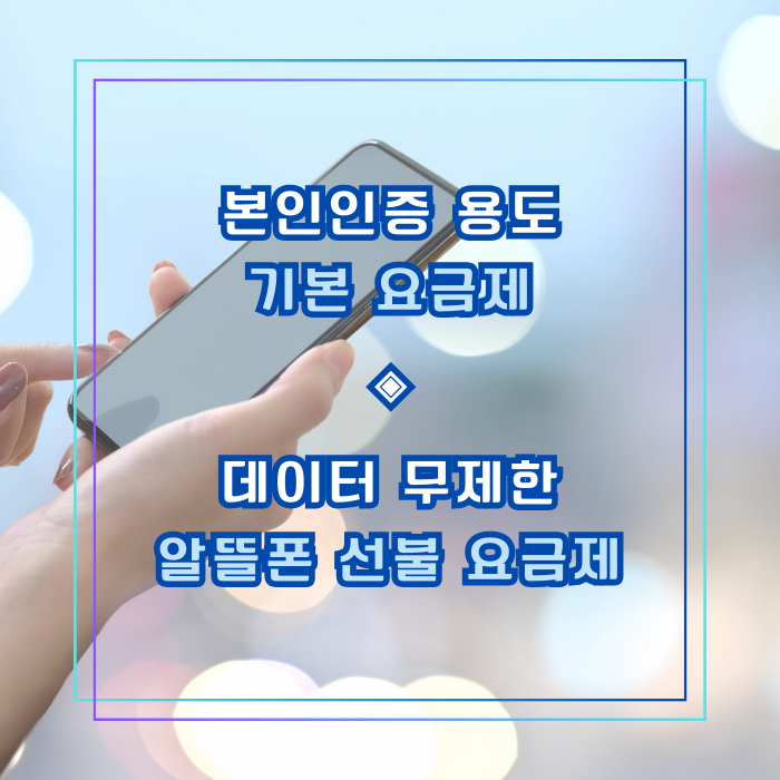 당일개통 선불폰 선불유심