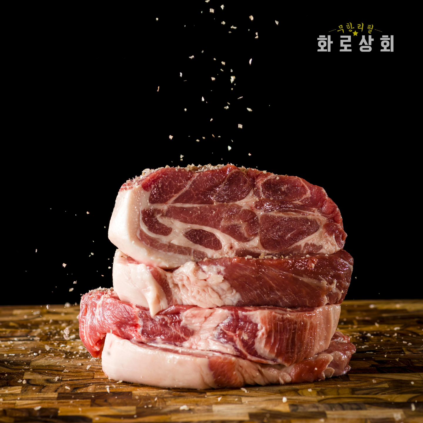 화로상회 광운대점