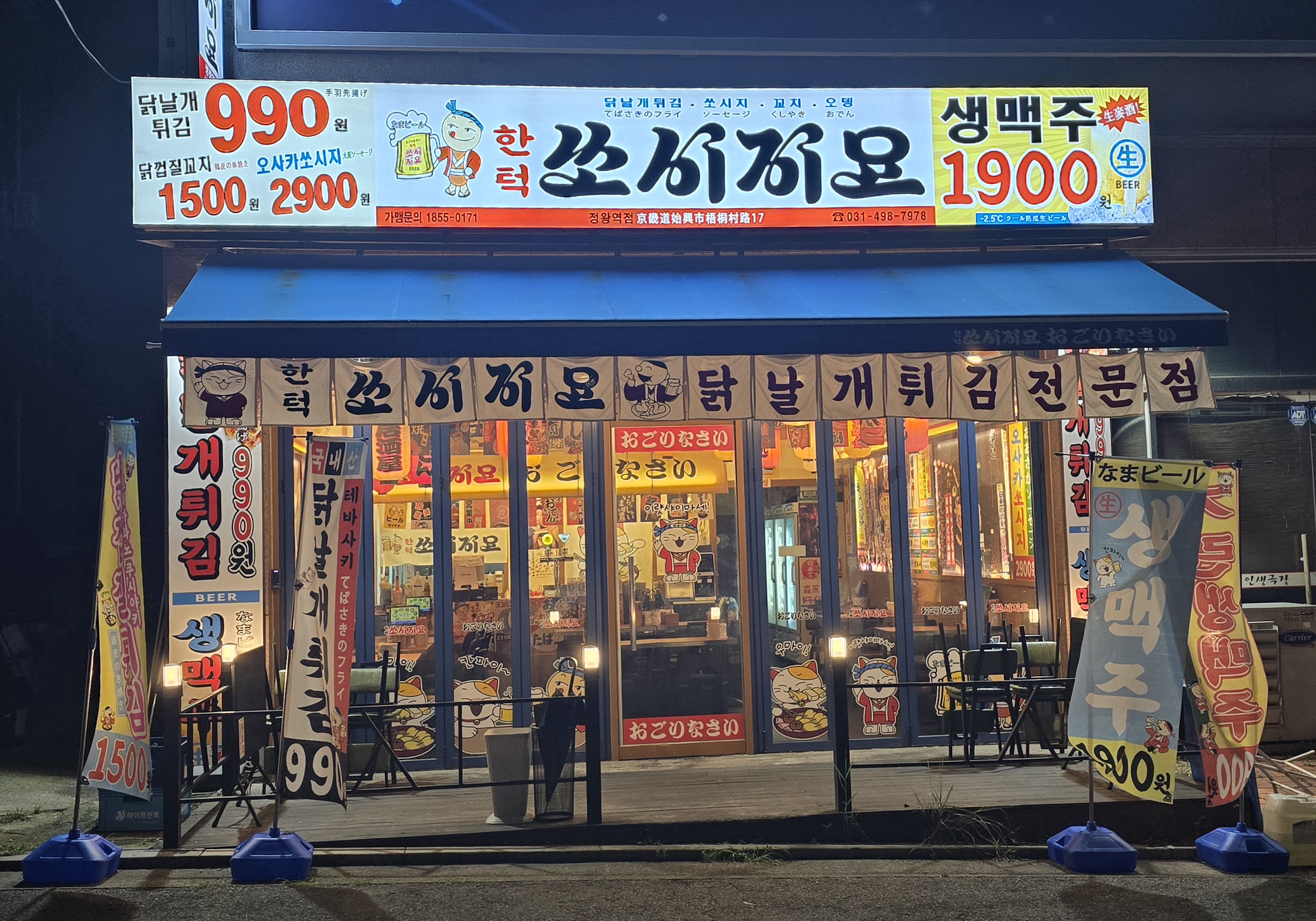쏘시지요 시흥정왕점