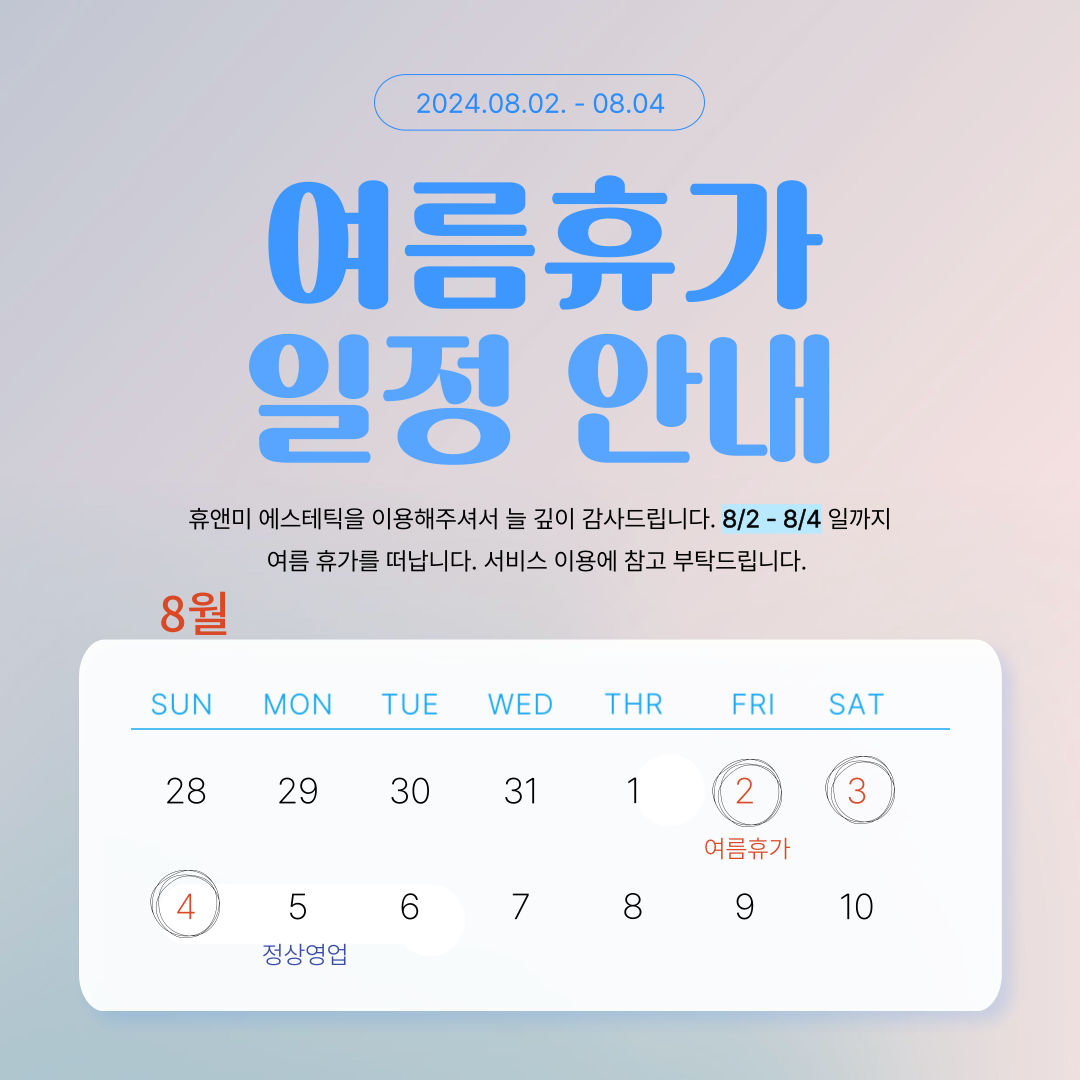 휴앤미 에스테틱