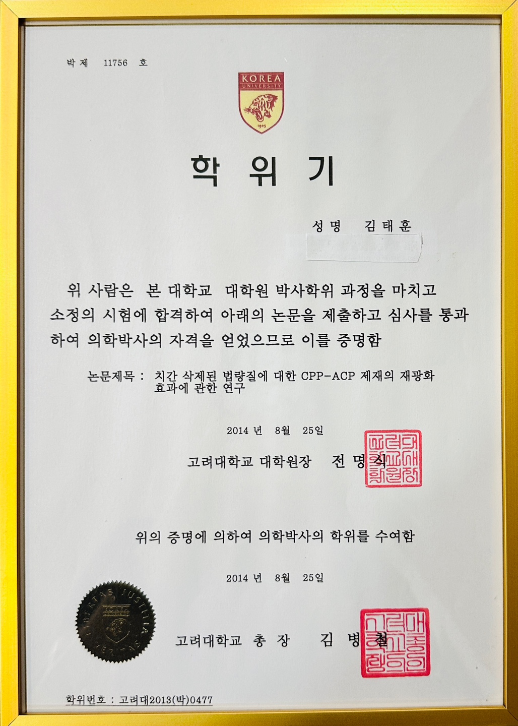 이조은치과의원