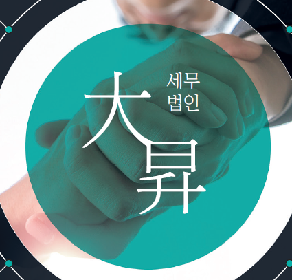 세무법인 대승