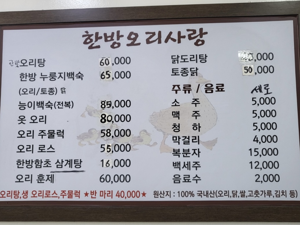 한방오리사랑