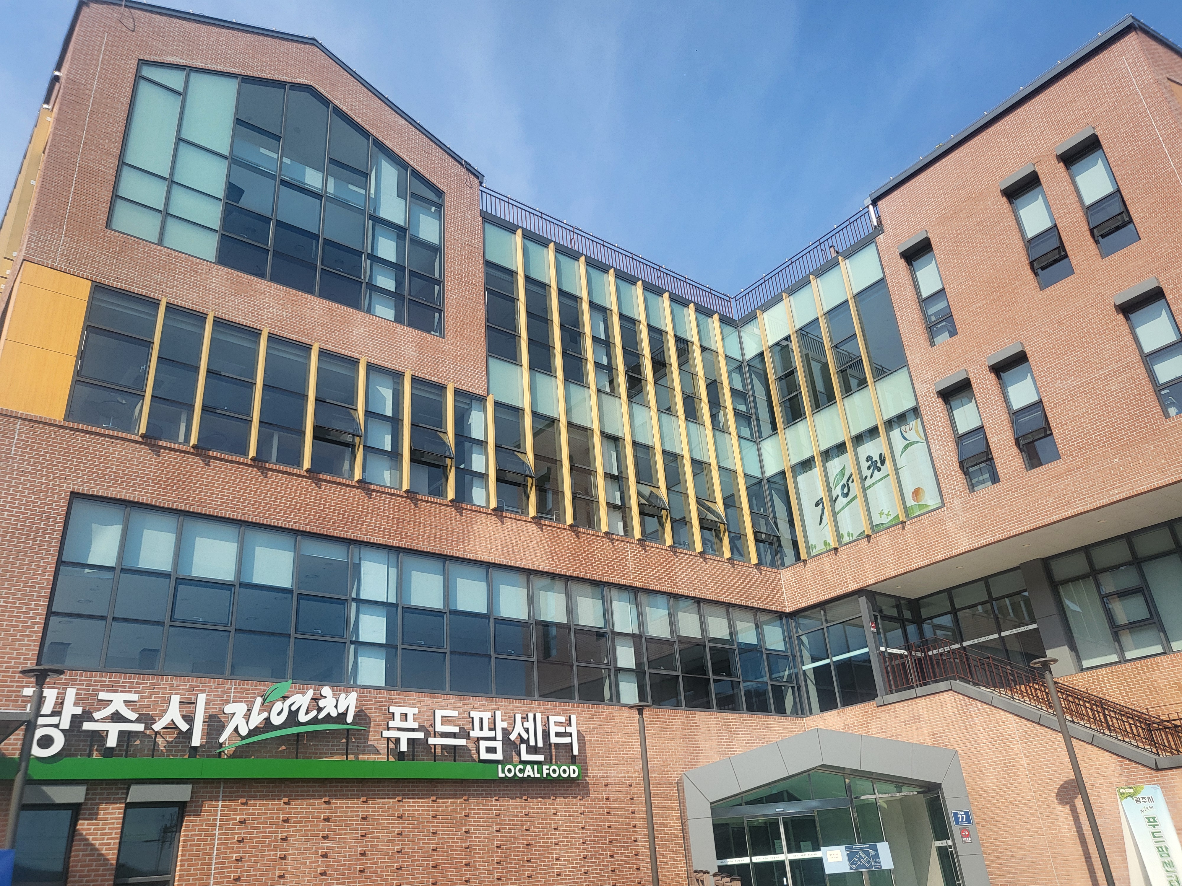 자연채푸드팜센터