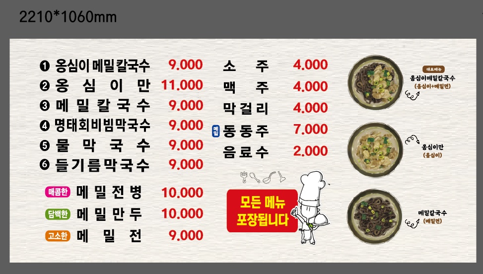 봉평옹심이메밀칼국수 서면점