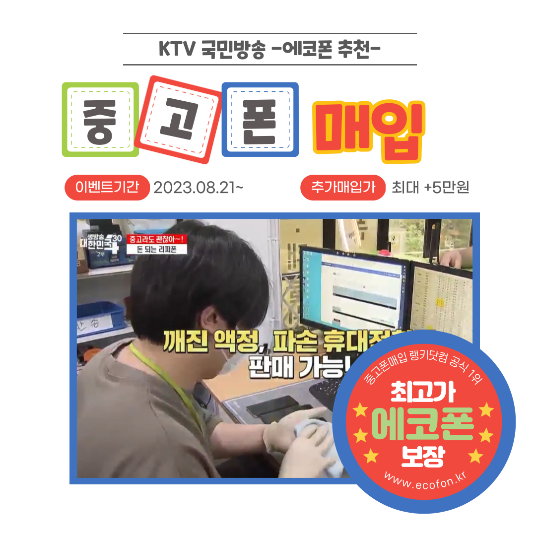 에코폰 인천주안점